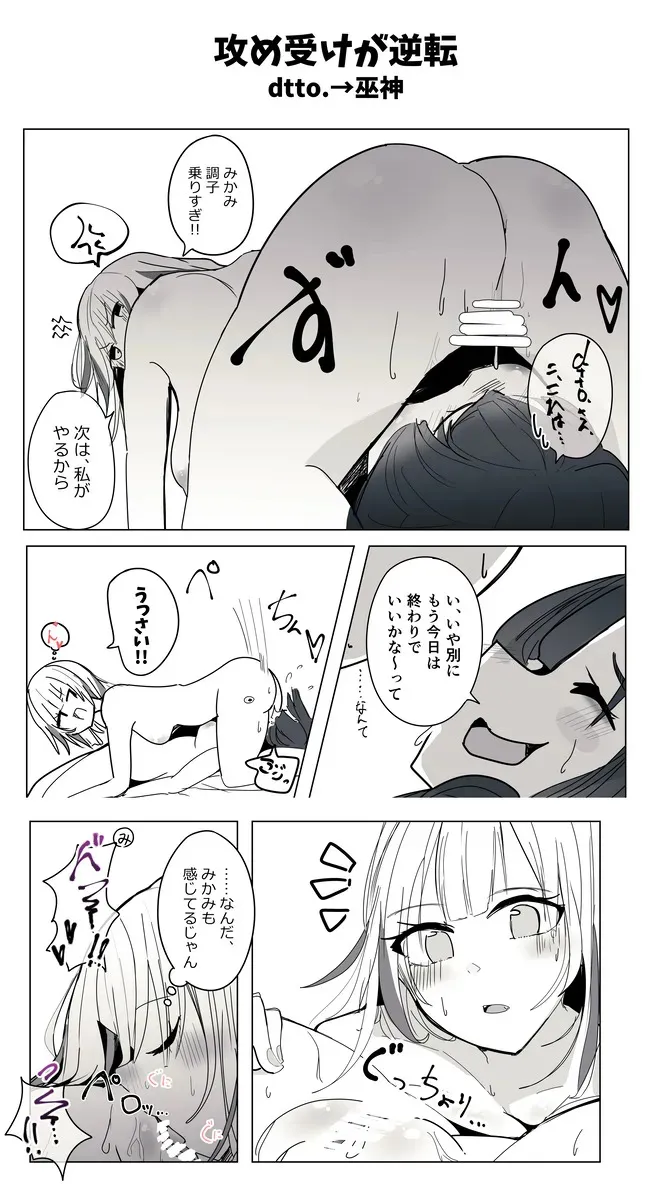 [ぱちお] R〇ject所属のdtt〇.さんと巫神〇んさんの、百合えっち漫画 (dtto、巫神こん)_7