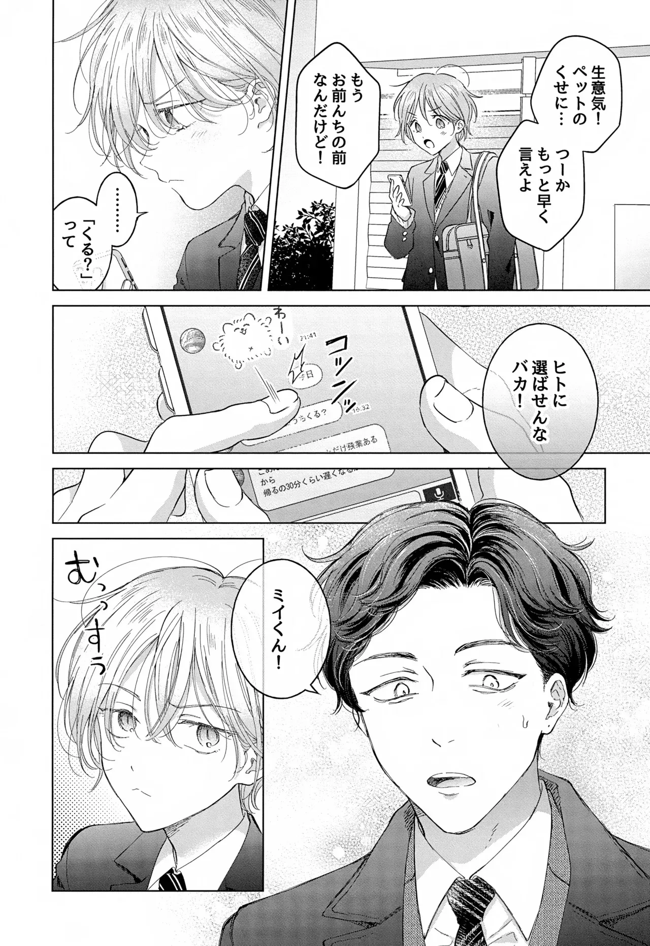 (J.GARDEN55) [もげたま (田中森よこた)] 子猫くんのペット_10