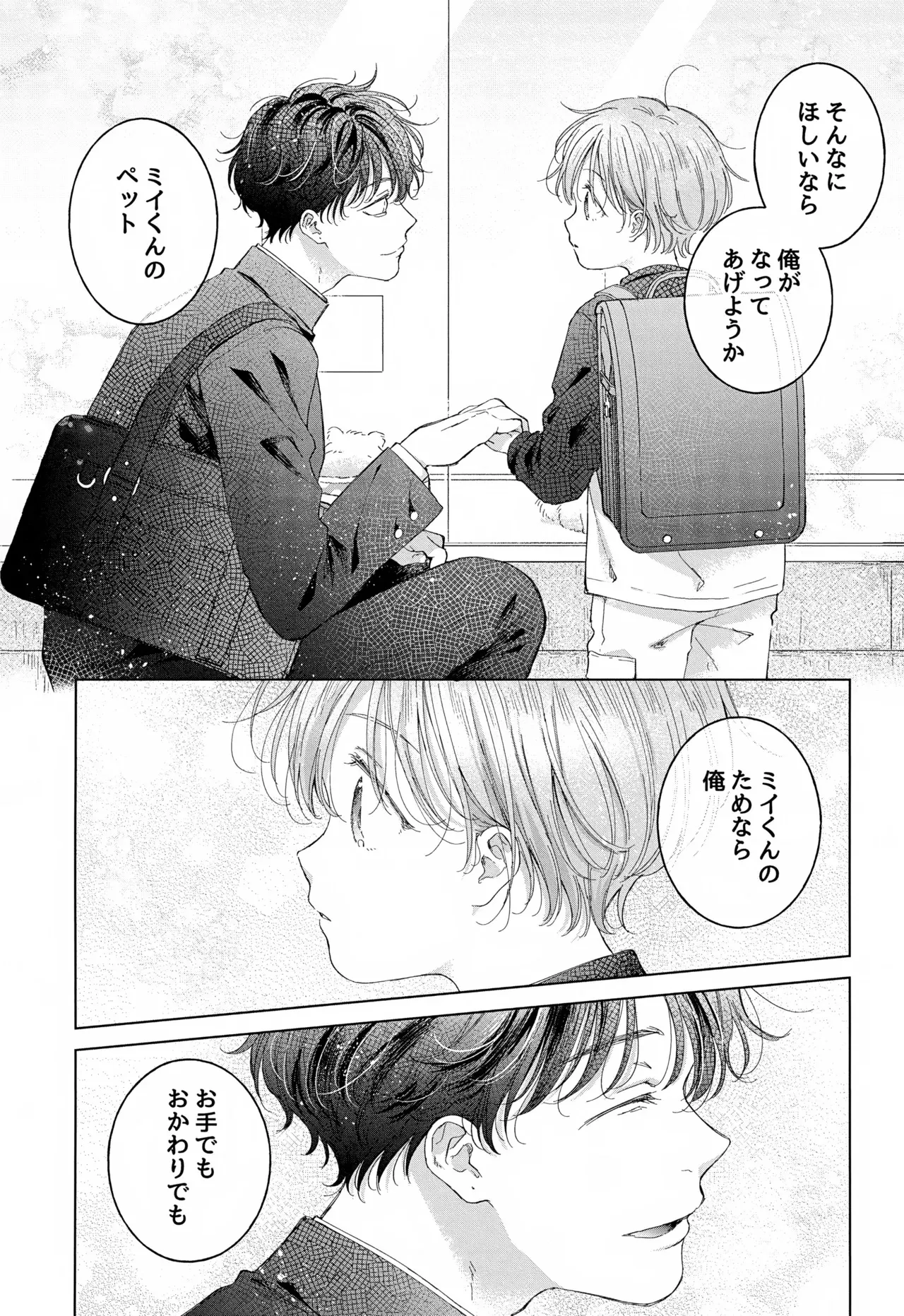 (J.GARDEN55) [もげたま (田中森よこた)] 子猫くんのペット_6