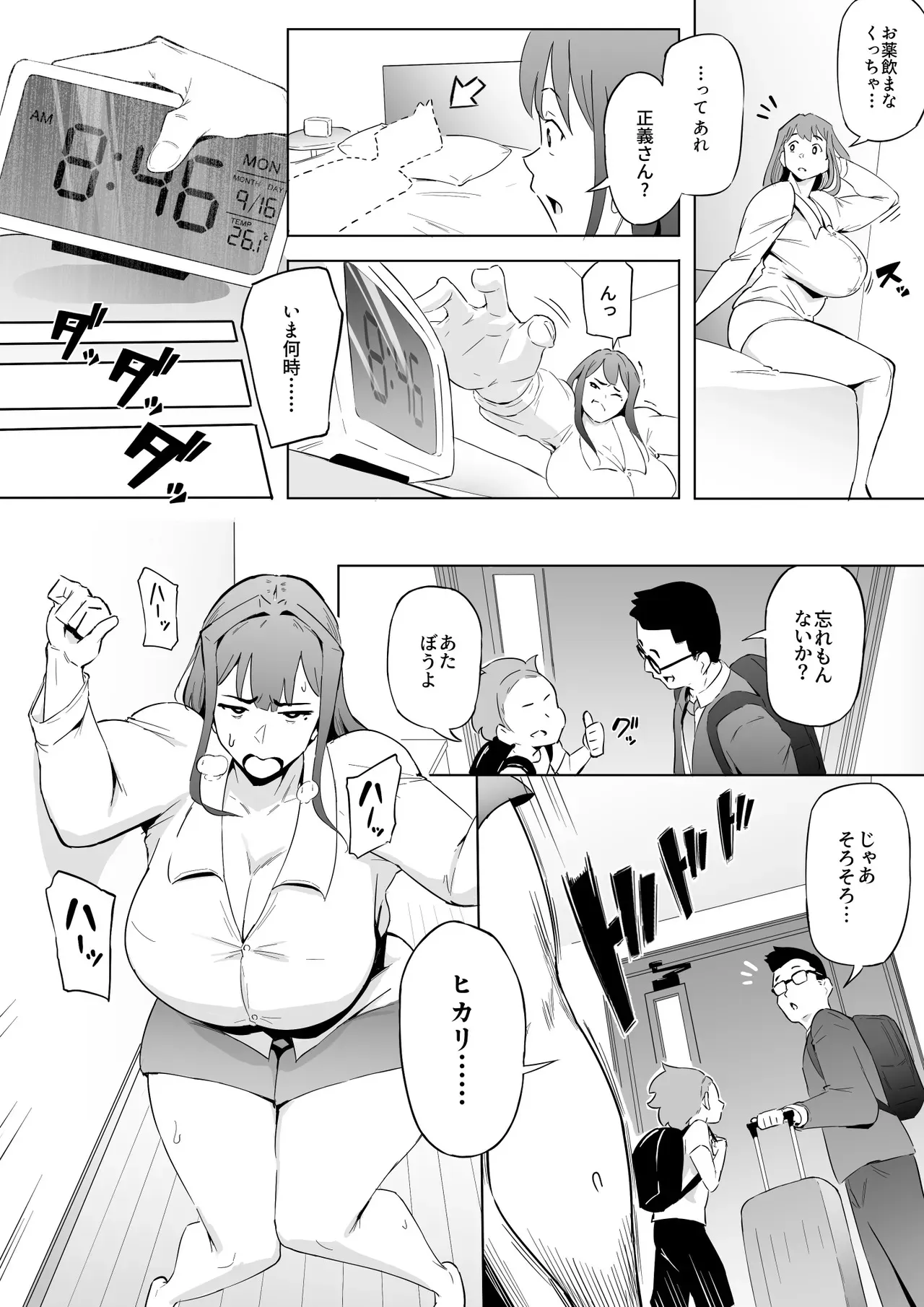 ヒーローパラノイア後編 part.9_4