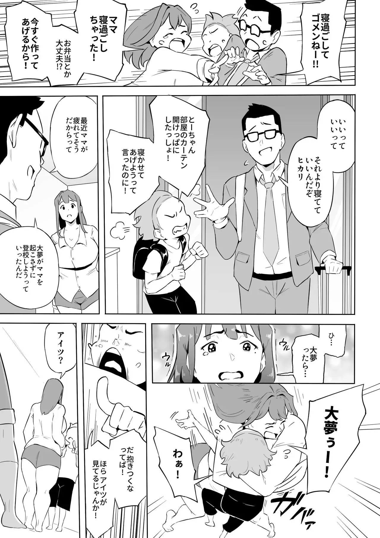 ヒーローパラノイア後編 part.9_5