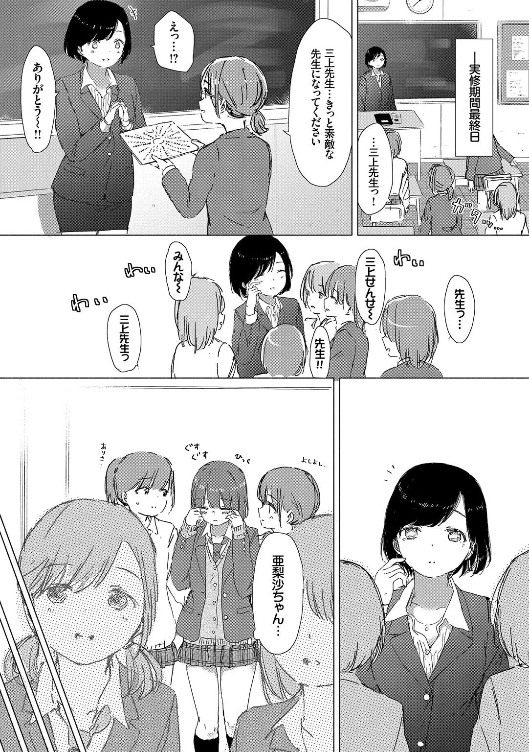 [syou] 百合の蕾が咲く頃に [DL版]_3
