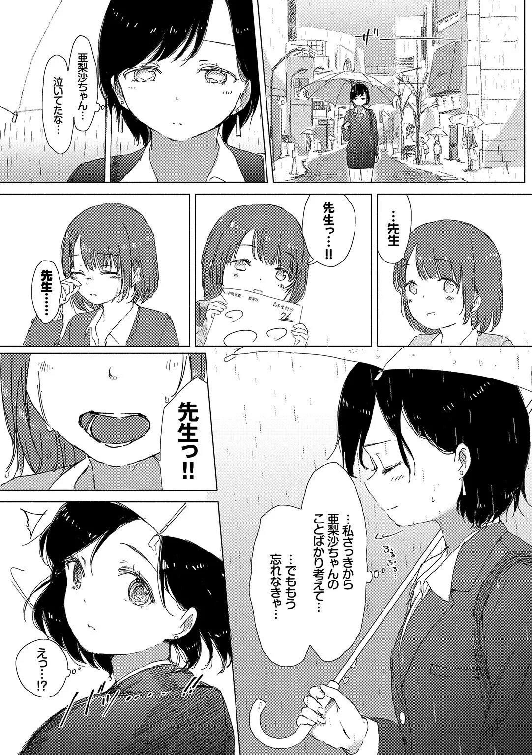 [syou] 百合の蕾が咲く頃に [DL版]_4