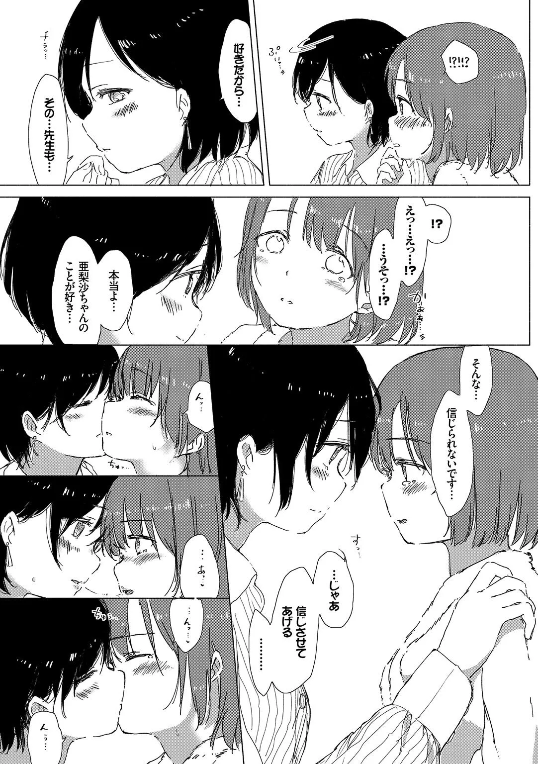[syou] 百合の蕾が咲く頃に [DL版]_8