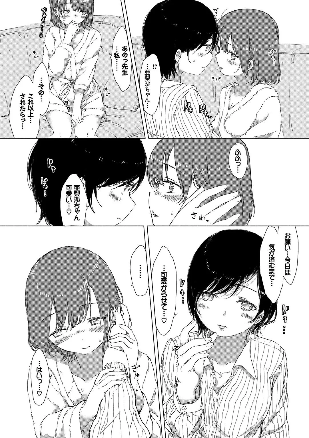 [syou] 百合の蕾が咲く頃に [DL版]_9