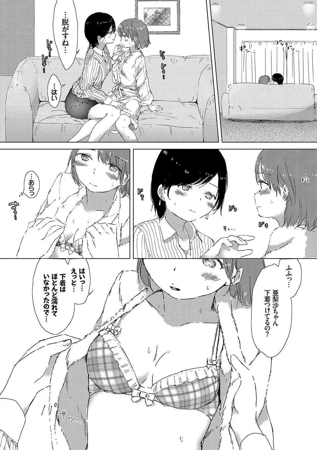 [syou] 百合の蕾が咲く頃に [DL版]_10