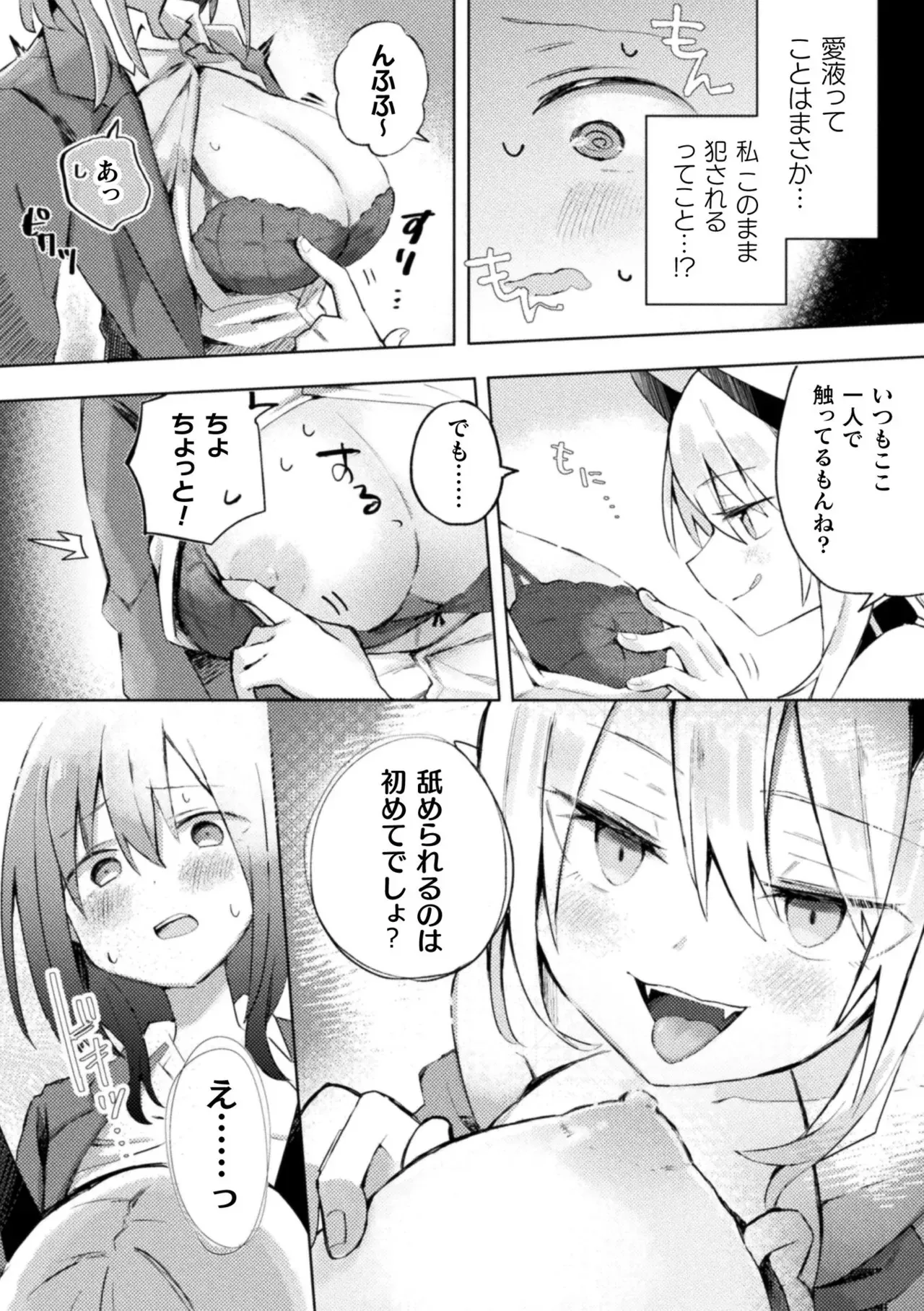[アンソロジー] 二次元コミックマガジン サキュバス百合えっち Vol.2_10