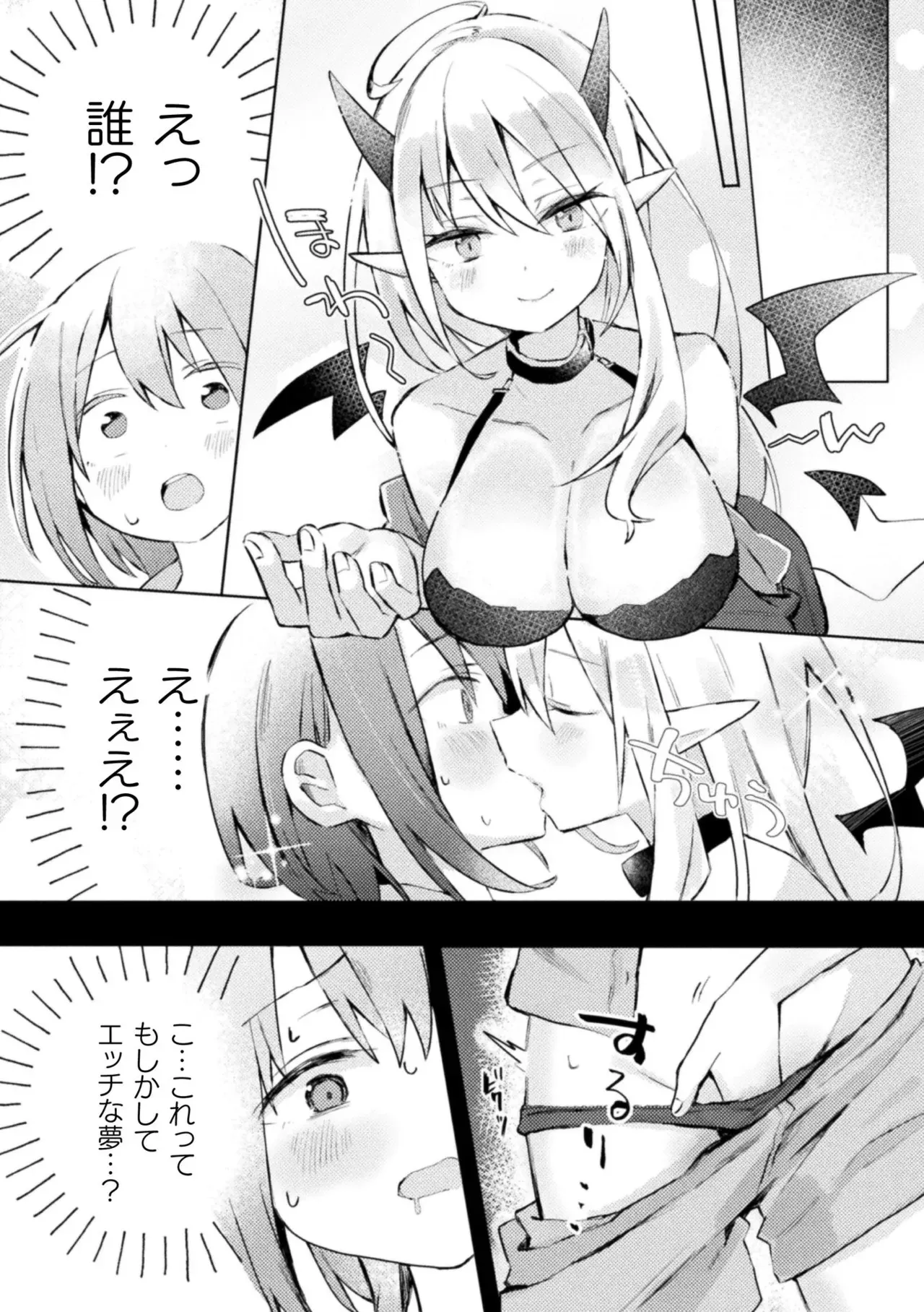 [アンソロジー] 二次元コミックマガジン サキュバス百合えっち Vol.2_4