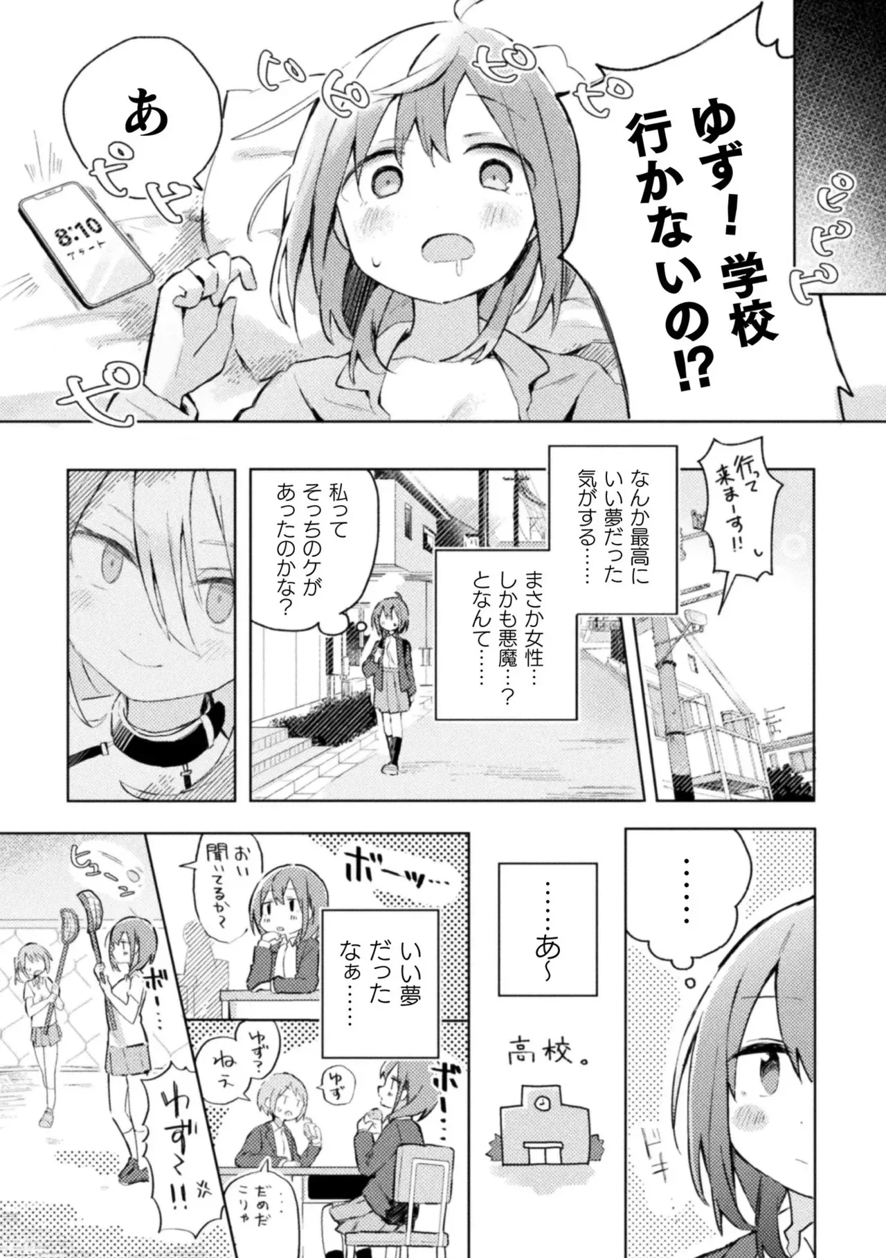 [アンソロジー] 二次元コミックマガジン サキュバス百合えっち Vol.2_6