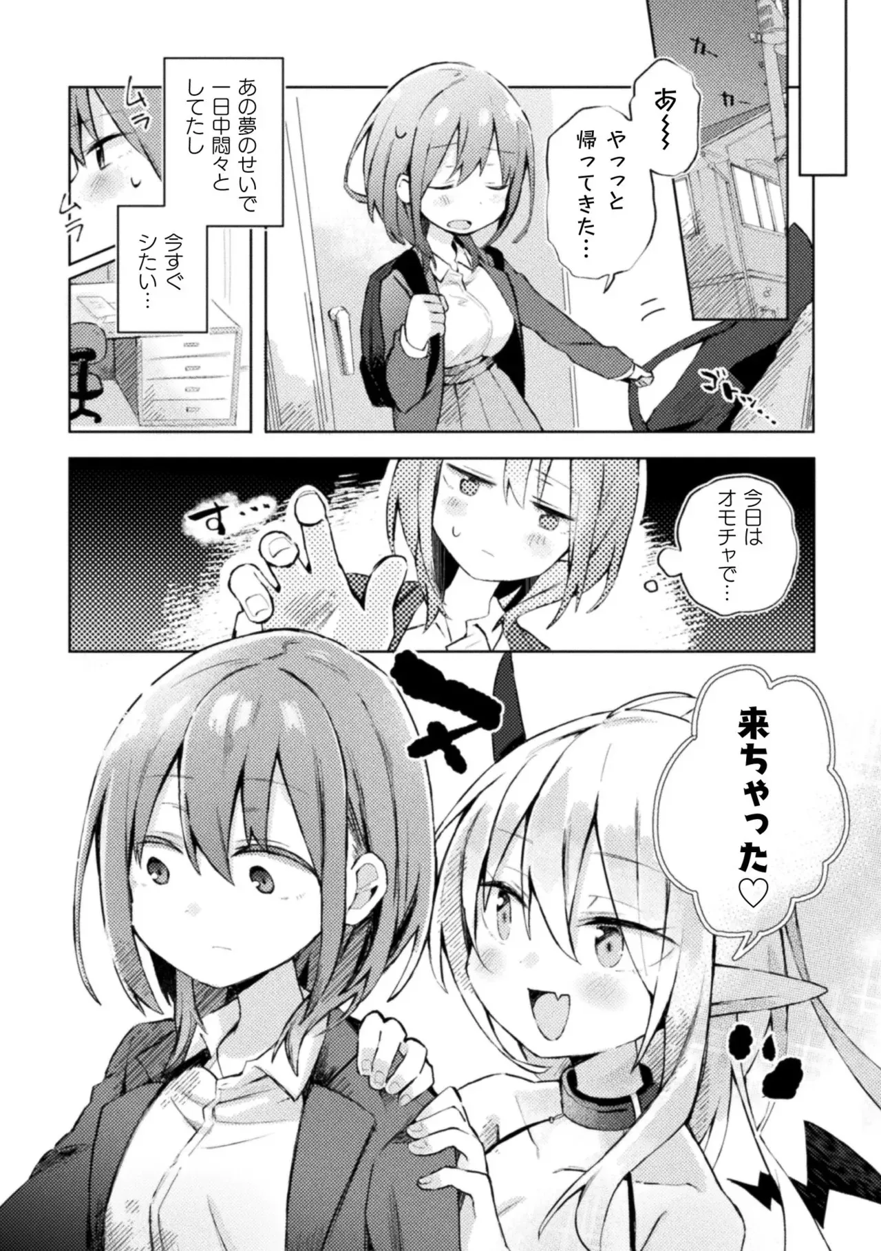 [アンソロジー] 二次元コミックマガジン サキュバス百合えっち Vol.2_7