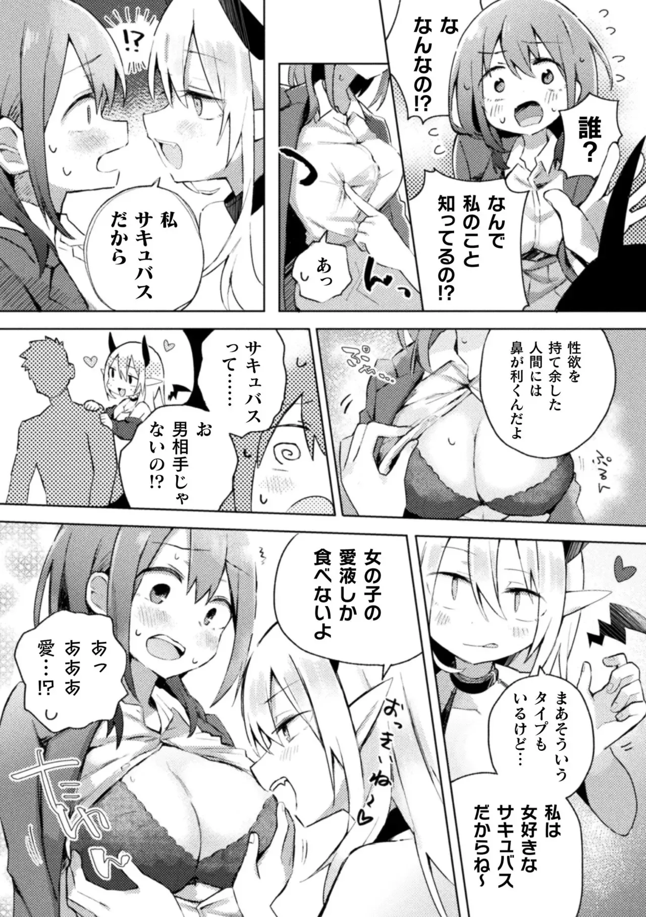 [アンソロジー] 二次元コミックマガジン サキュバス百合えっち Vol.2_9