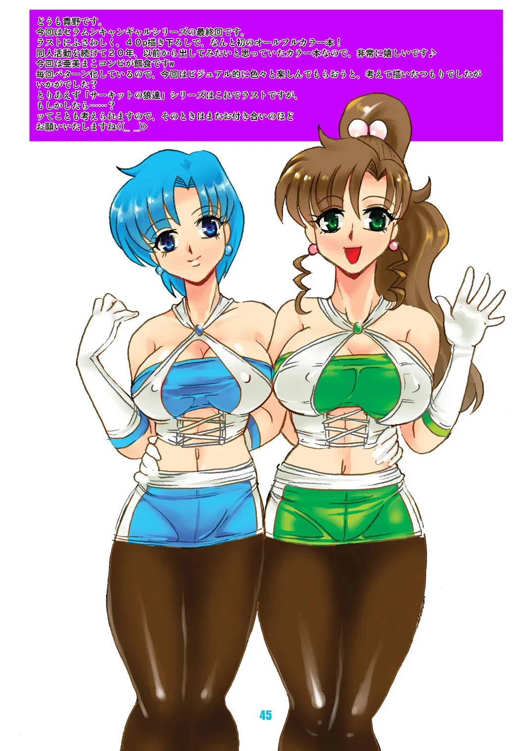 [RPGカンパニー2] 最後のサーキットの狼達