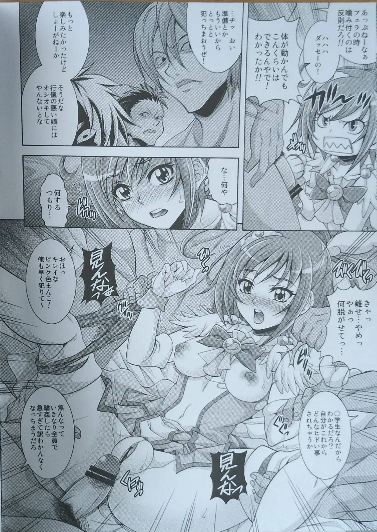 12/04/30[K2友の怪 (みずき)] サニー キャンペーン (スマイルプリキュア!)(手機掃描)_5