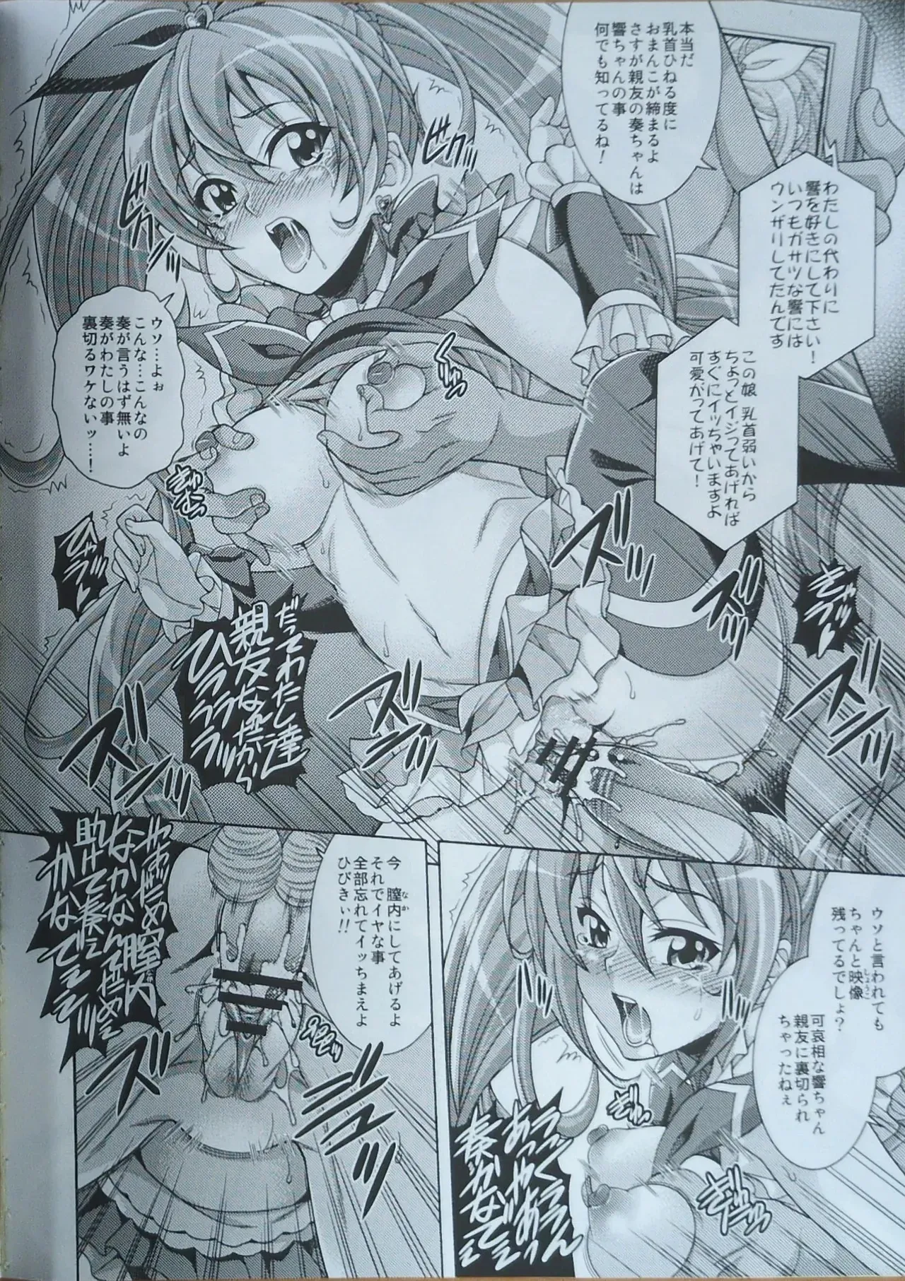 (C80) [K2友の怪 (みずき)] Be Beat (スイートプリキュア♪)_3