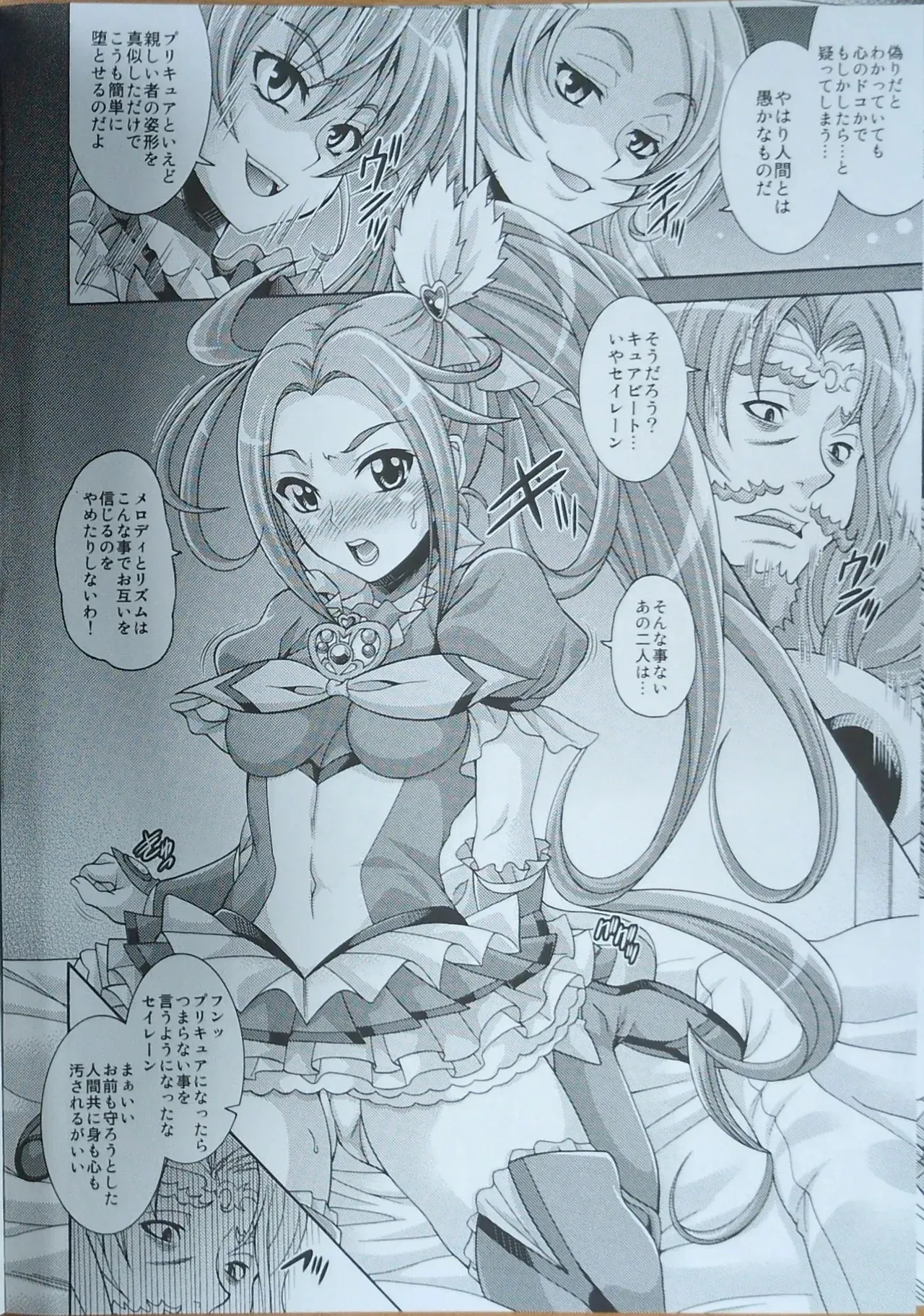 (C80) [K2友の怪 (みずき)] Be Beat (スイートプリキュア♪)_5