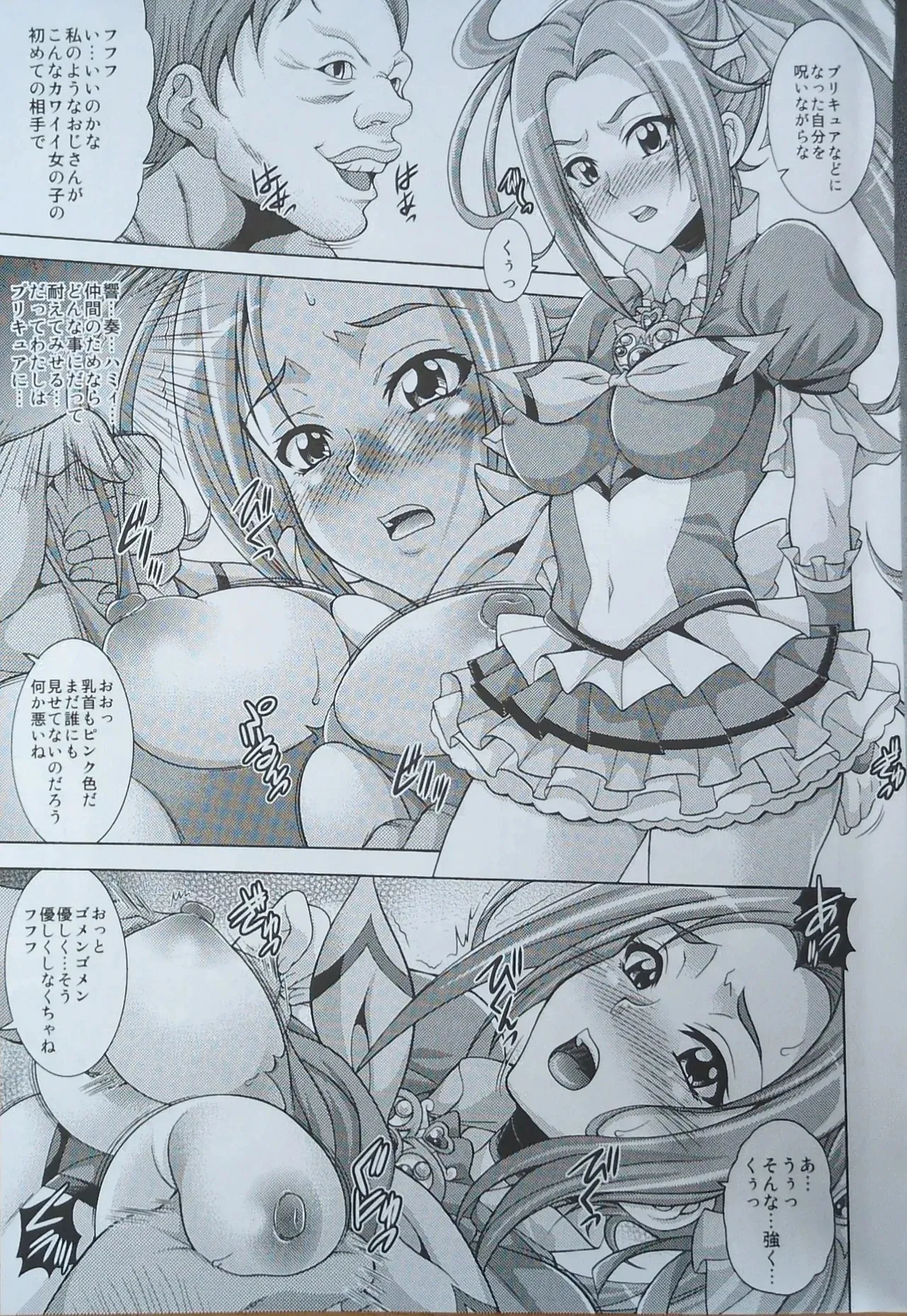 (C80) [K2友の怪 (みずき)] Be Beat (スイートプリキュア♪)_6