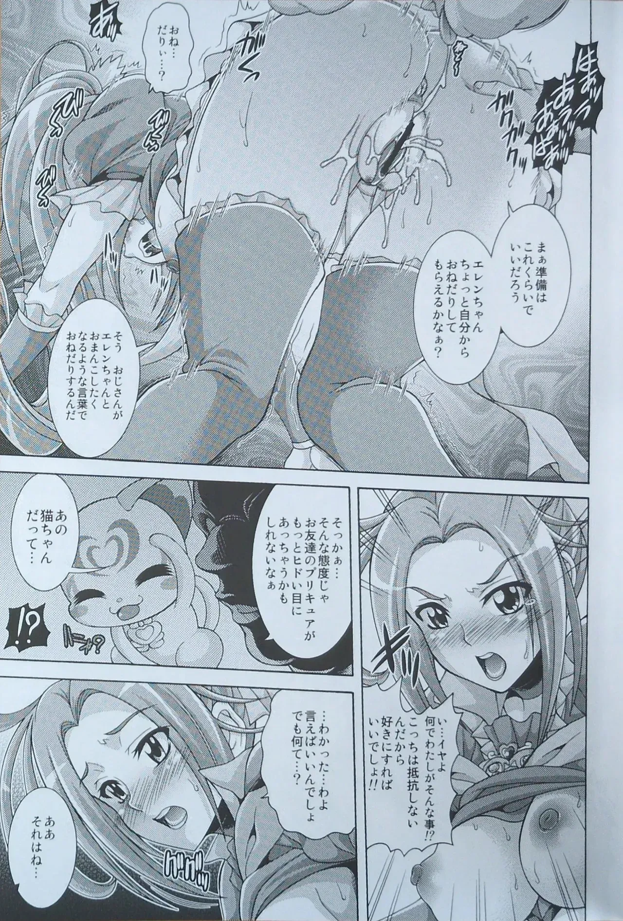 (C80) [K2友の怪 (みずき)] Be Beat (スイートプリキュア♪)_8