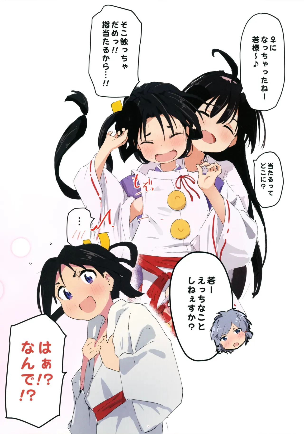 (こみっく★トレジャー45) [村井村] 若様♀化!? コピー誌まとめ+α (逃げ上手の若君)_3