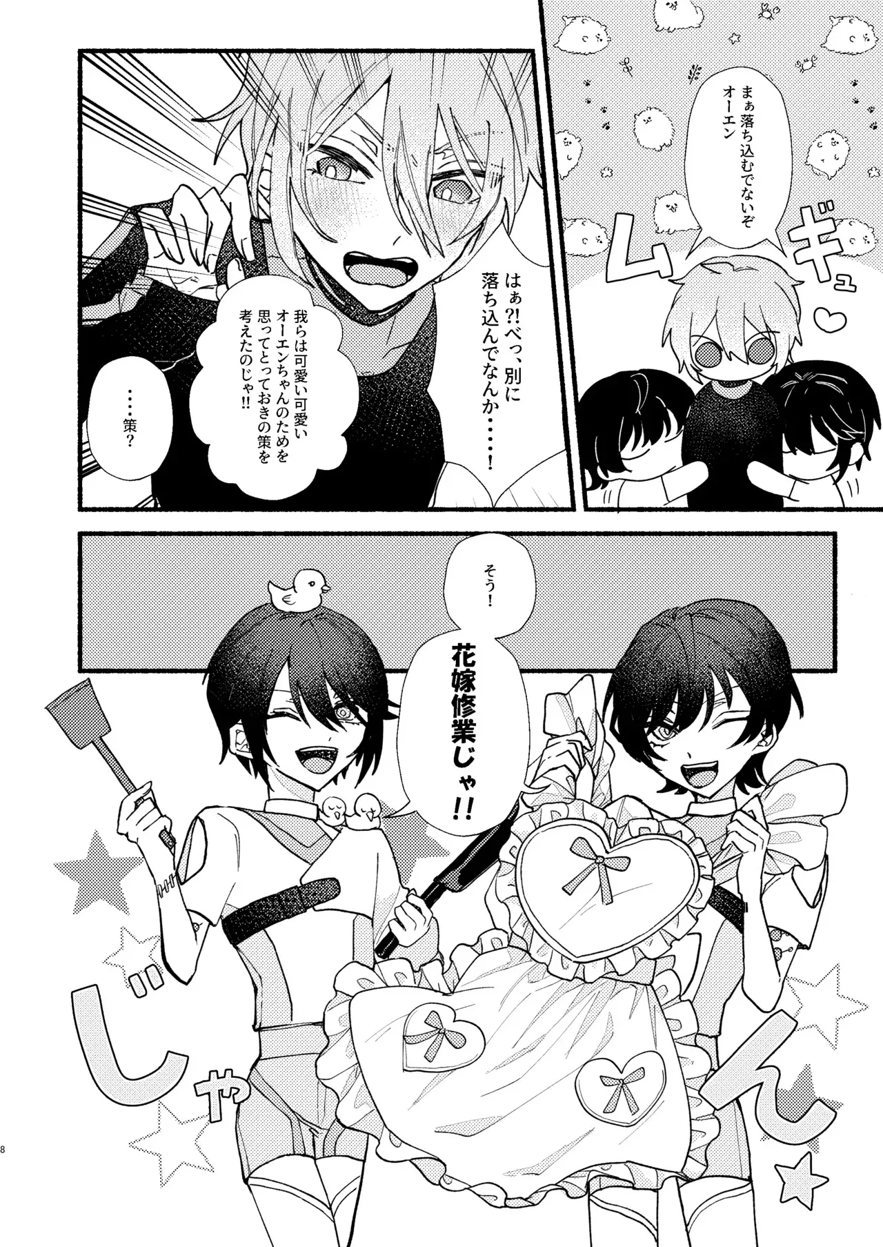 (SUPER COMIC CITY 29) [アスパラ農場 (中尾)] 花嫁修業中のアシストロイド (魔法使いの約束) [DL版]_7
