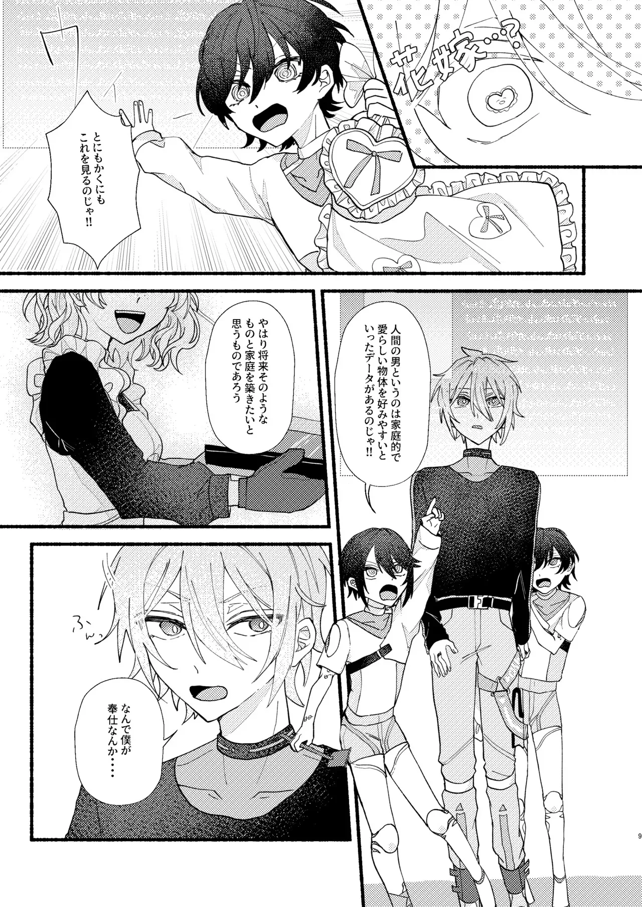 (SUPER COMIC CITY 29) [アスパラ農場 (中尾)] 花嫁修業中のアシストロイド (魔法使いの約束) [DL版]_8