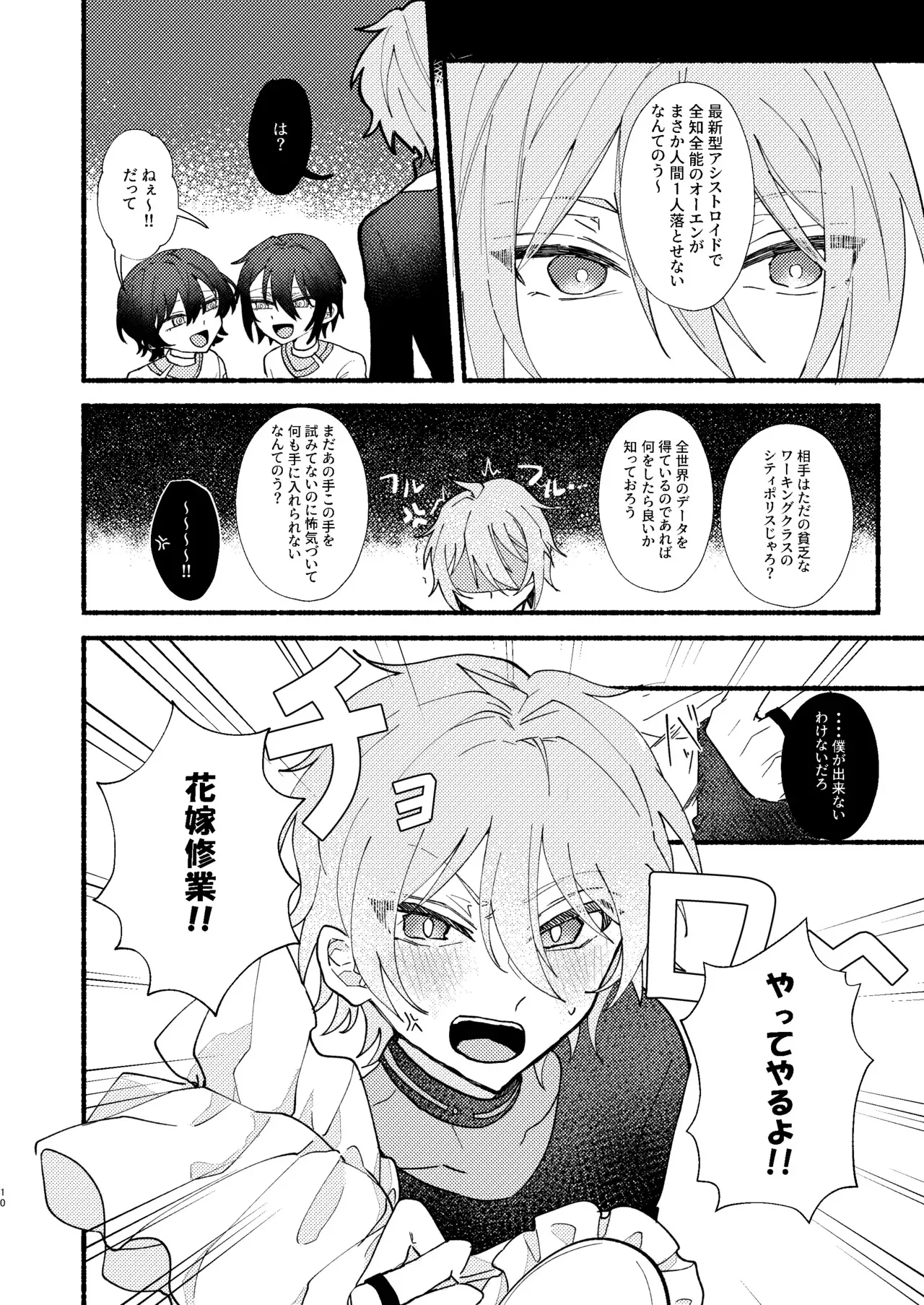 (SUPER COMIC CITY 29) [アスパラ農場 (中尾)] 花嫁修業中のアシストロイド (魔法使いの約束) [DL版]_9
