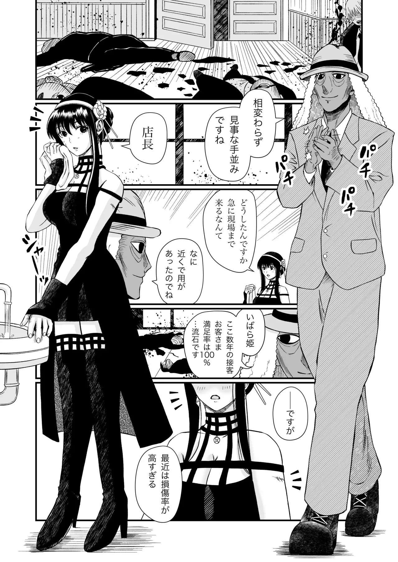 [熊野大将軍] いばら姫のお仕事 (SPY×FAMILY)_4
