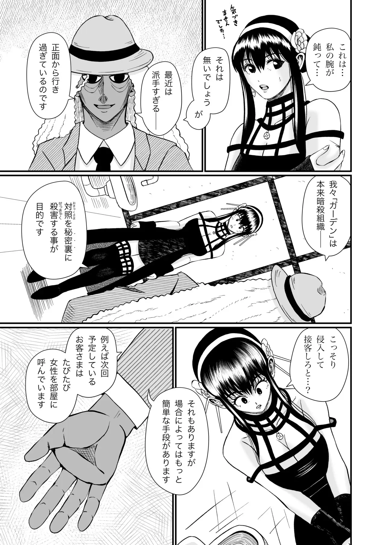 [熊野大将軍] いばら姫のお仕事 (SPY×FAMILY)_5