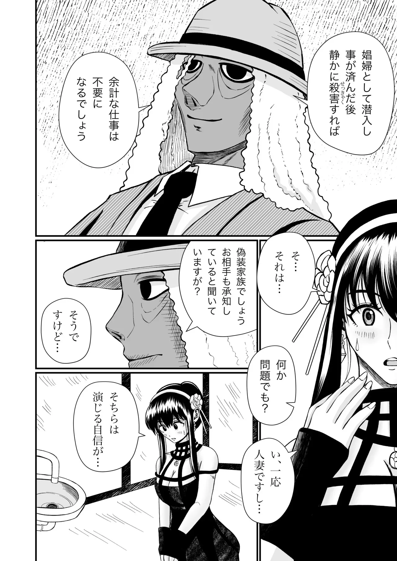 [熊野大将軍] いばら姫のお仕事 (SPY×FAMILY)_6