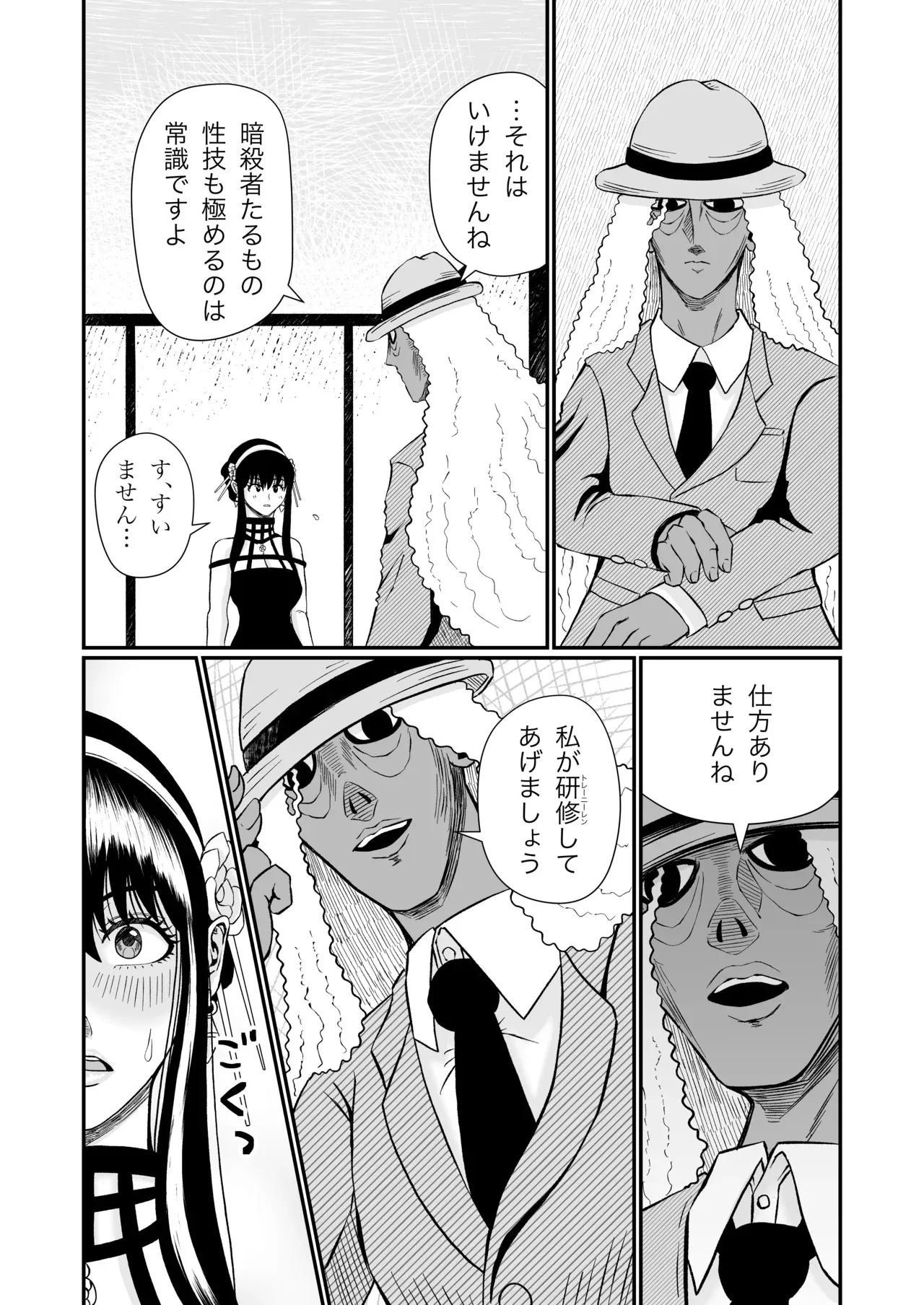 [熊野大将軍] いばら姫のお仕事 (SPY×FAMILY)_7