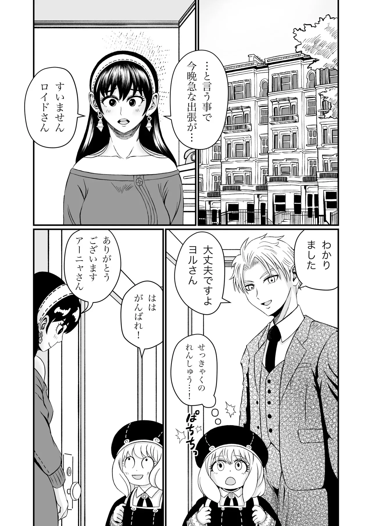 [熊野大将軍] いばら姫のお仕事 (SPY×FAMILY)_8