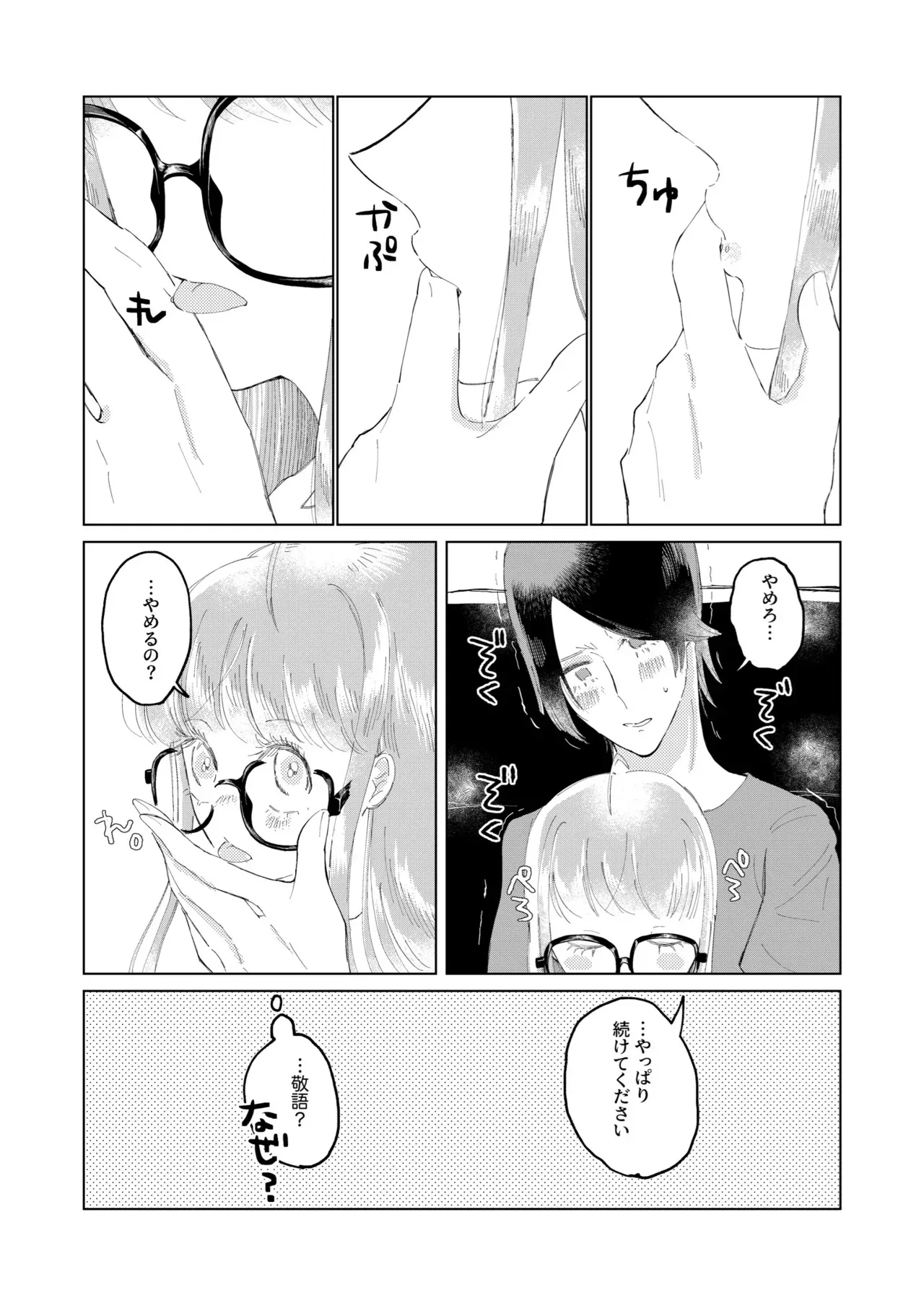[jas] 俺はあの時からそうだった。 (ペルソナ5) [DL版]_10