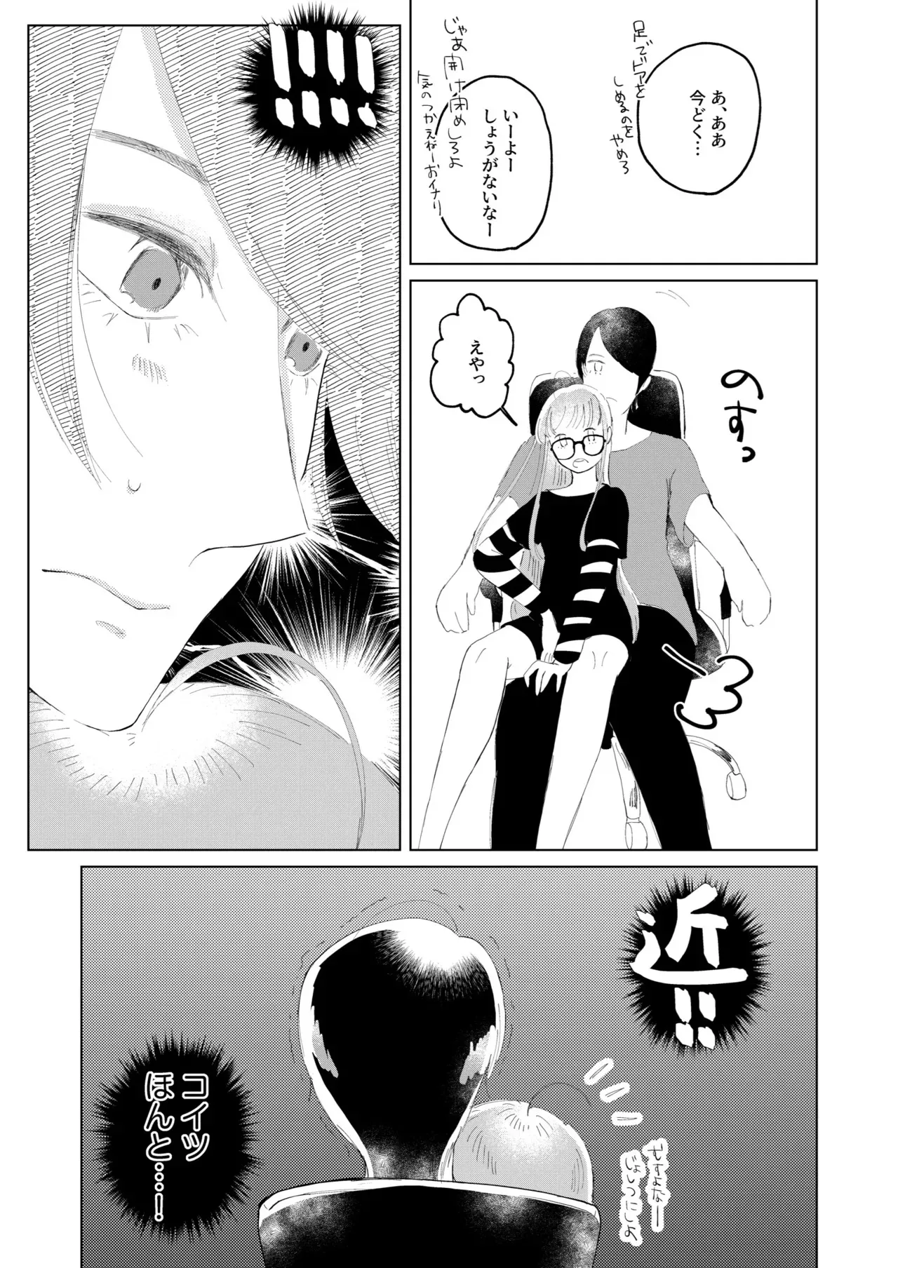 [jas] 俺はあの時からそうだった。 (ペルソナ5) [DL版]_4