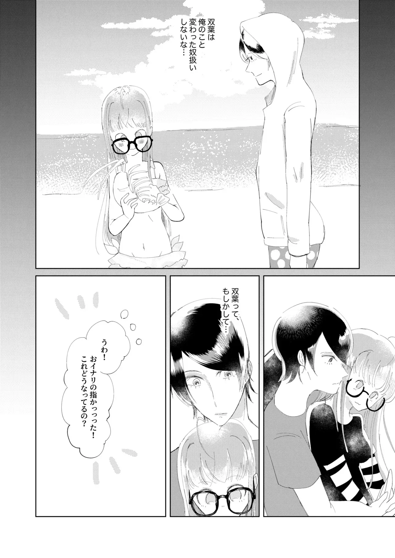 [jas] 俺はあの時からそうだった。 (ペルソナ5) [DL版]_7