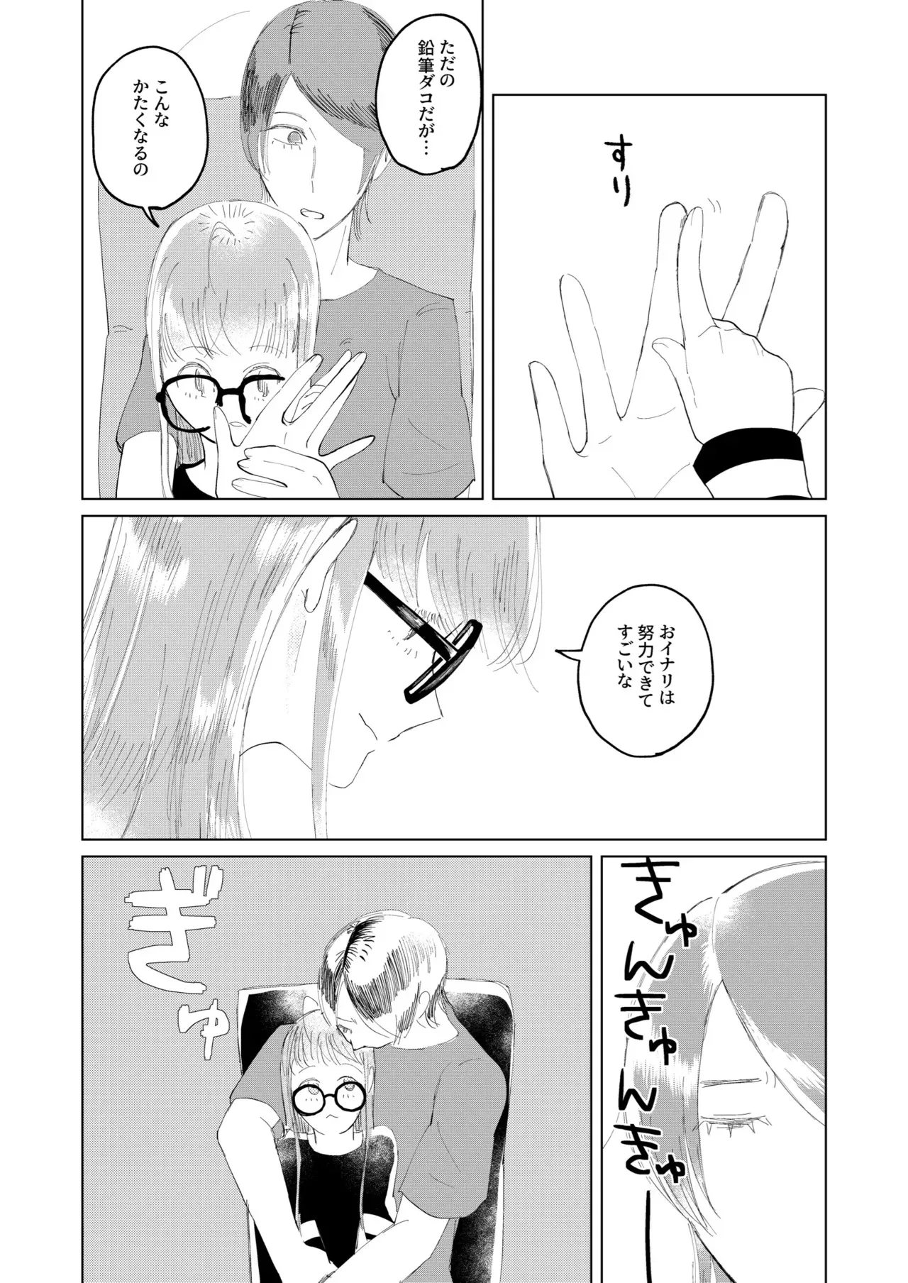[jas] 俺はあの時からそうだった。 (ペルソナ5) [DL版]_8