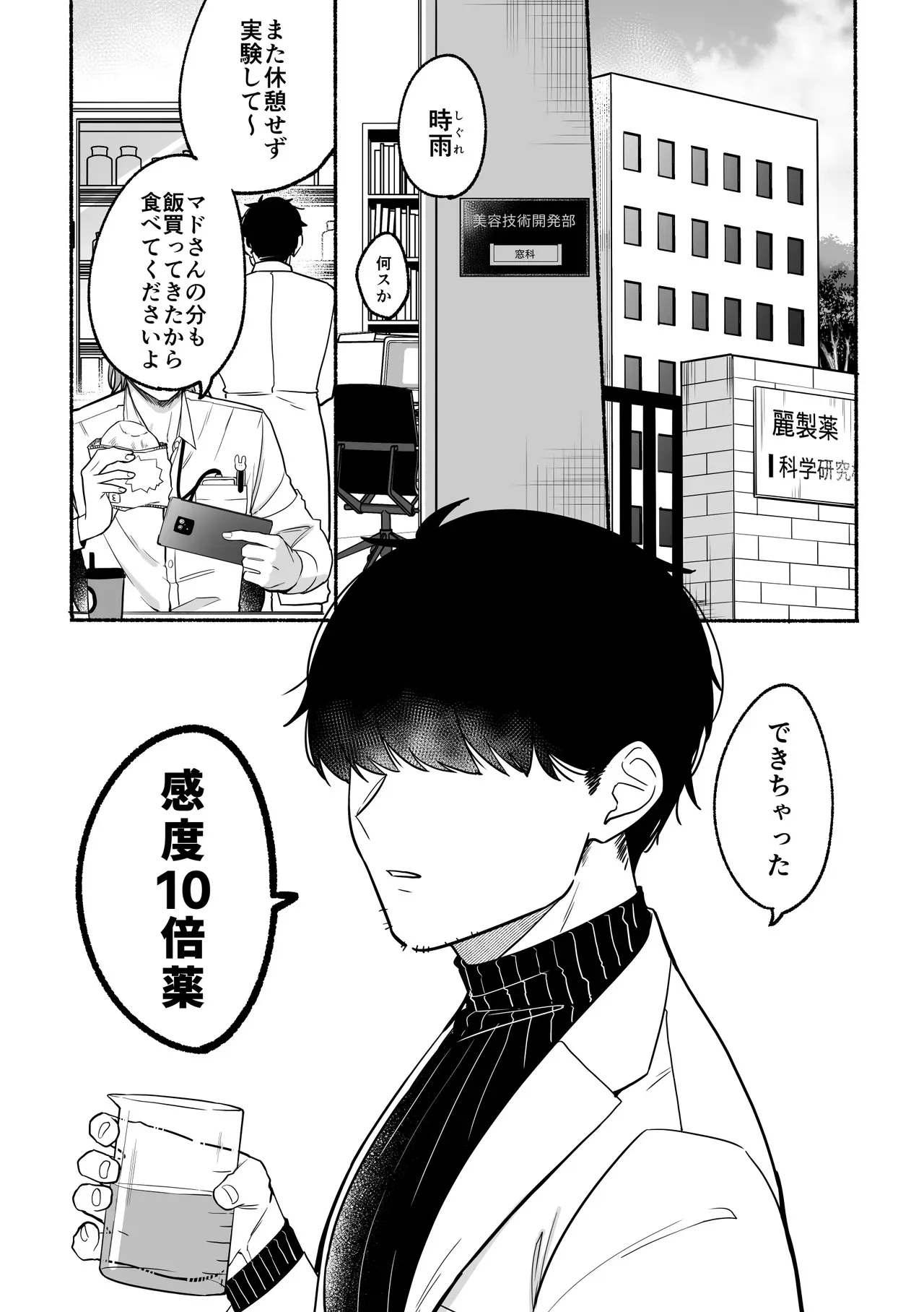 [冷凍くん (0等)] 感度10倍人体実験 [DL版]_5