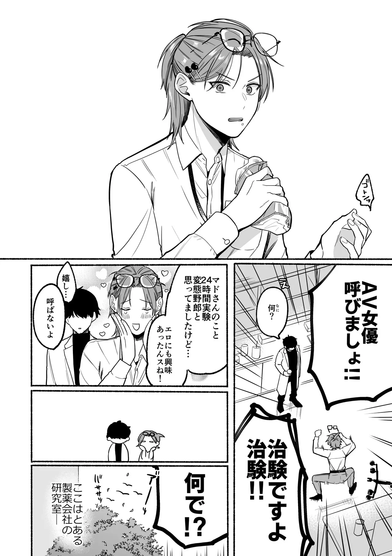[冷凍くん (0等)] 感度10倍人体実験 [DL版]_6