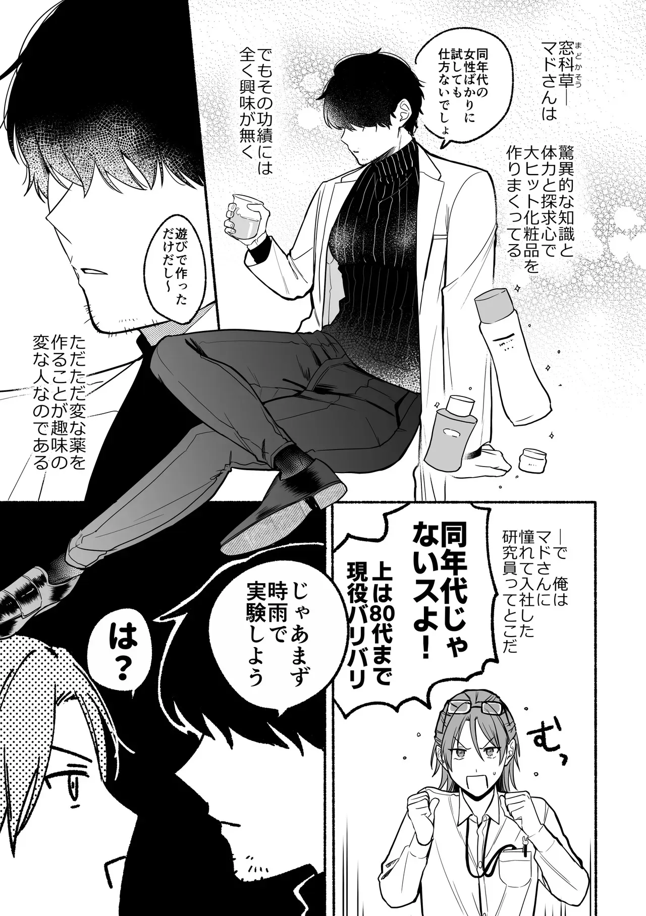 [冷凍くん (0等)] 感度10倍人体実験 [DL版]_7