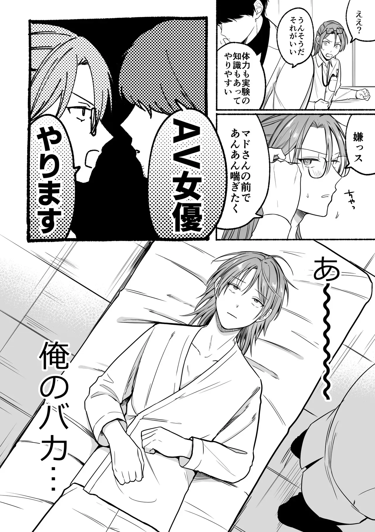[冷凍くん (0等)] 感度10倍人体実験 [DL版]_8