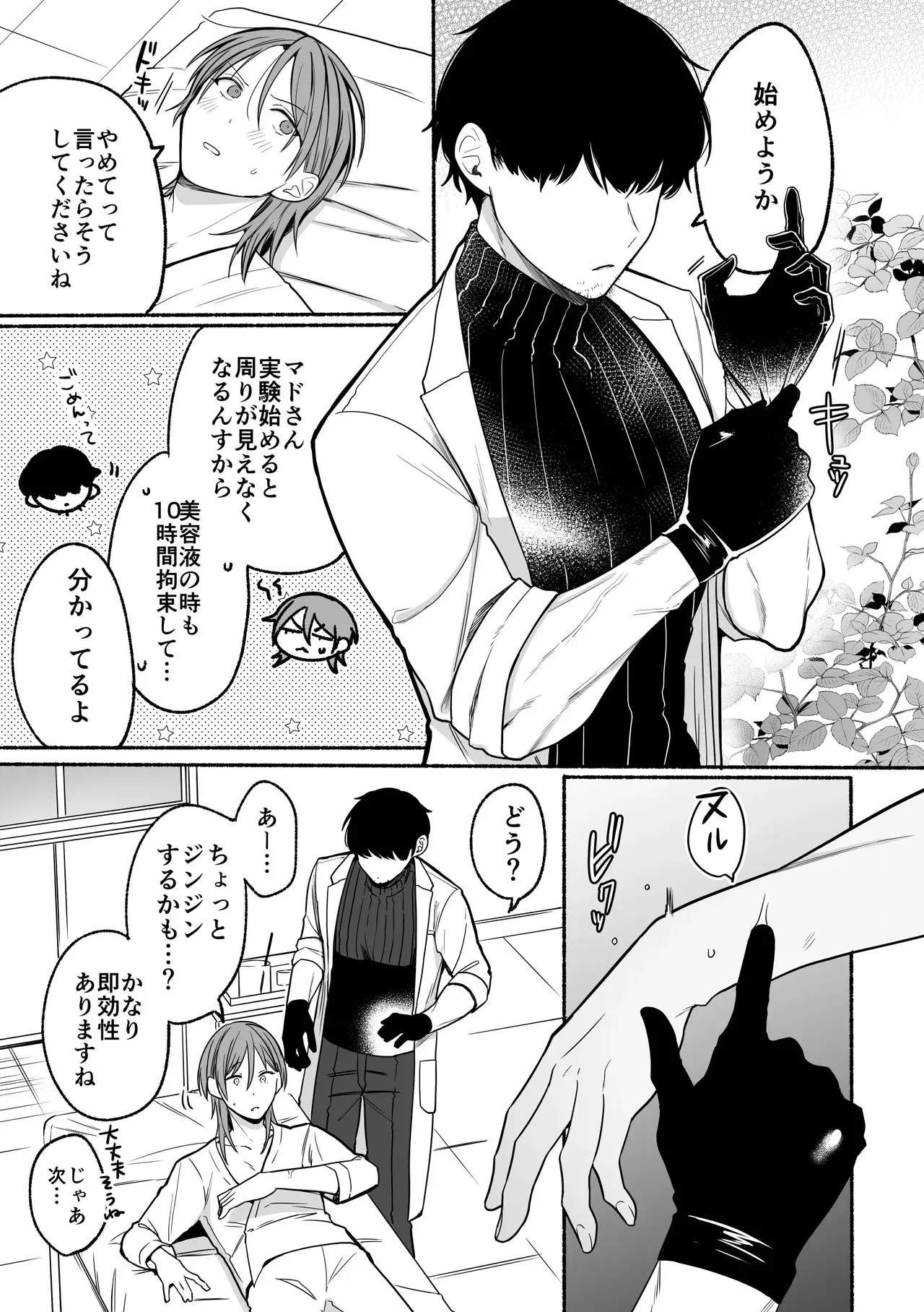 [冷凍くん (0等)] 感度10倍人体実験 [DL版]_9