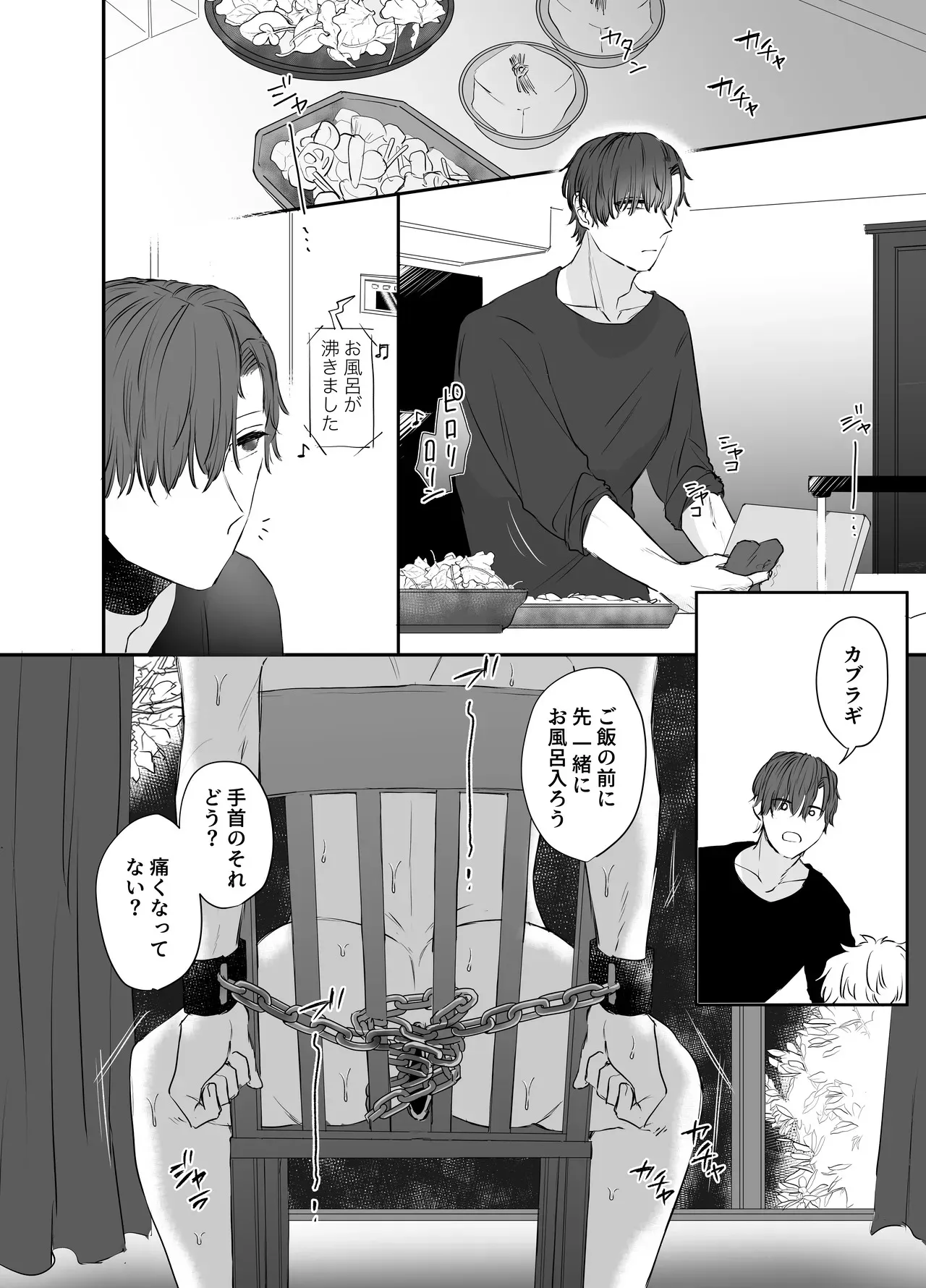[明日は晴れるらしい (jiyuyu)] カブラギ先生のドキドキ課外授業_5
