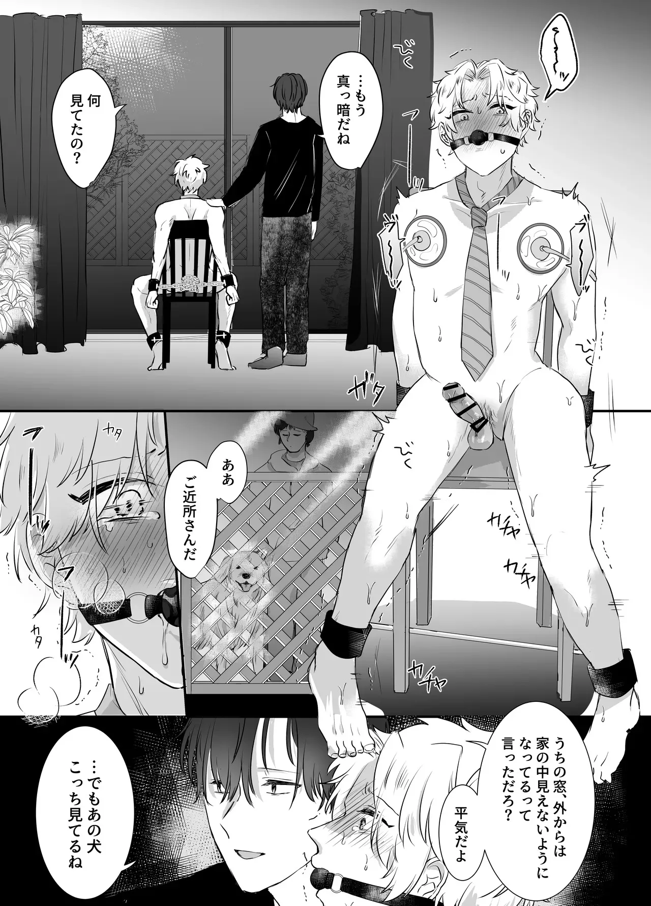 [明日は晴れるらしい (jiyuyu)] カブラギ先生のドキドキ課外授業_6