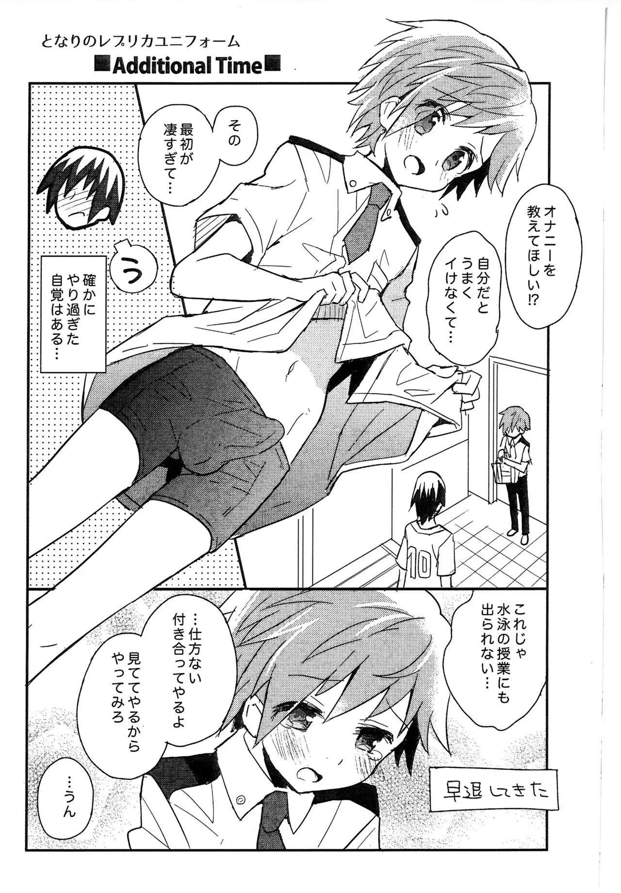 (C90) [88scones (さかきツイ)] となりのレプリカユニフォーム Additional Time