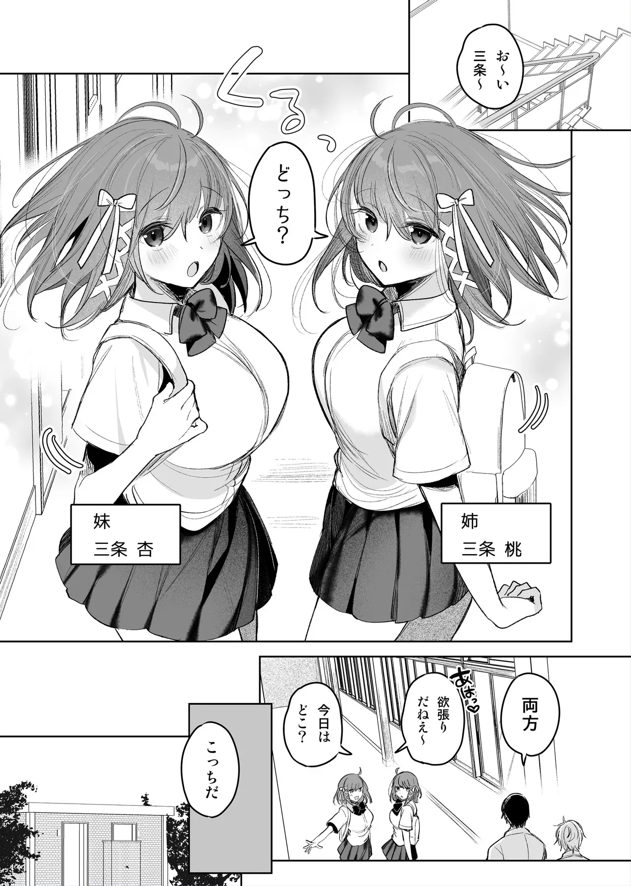 [雨宮ミズキ] 双子が公衆トイレで…♡