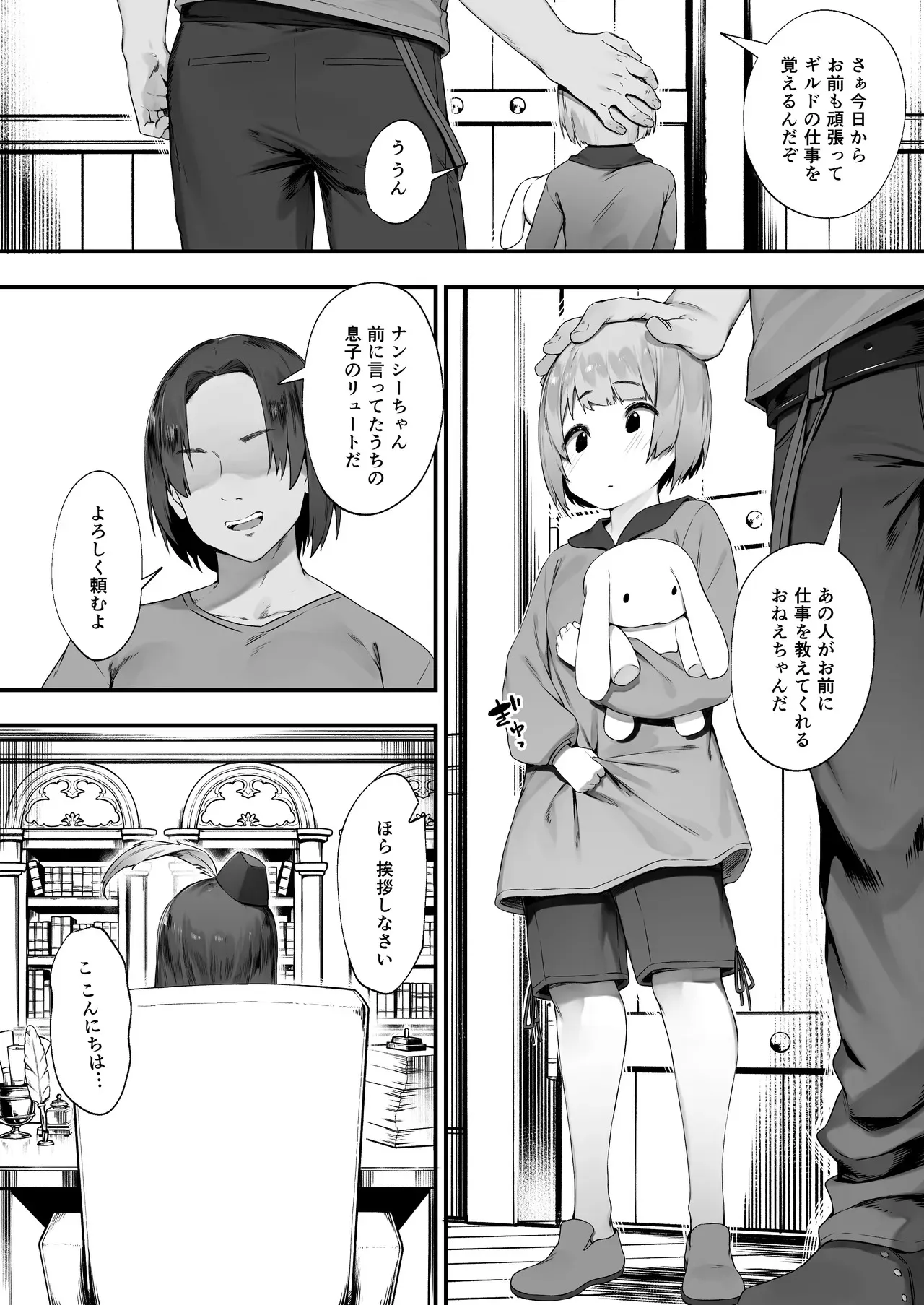 [にぎりうさぎ] ギルドのお姉さん