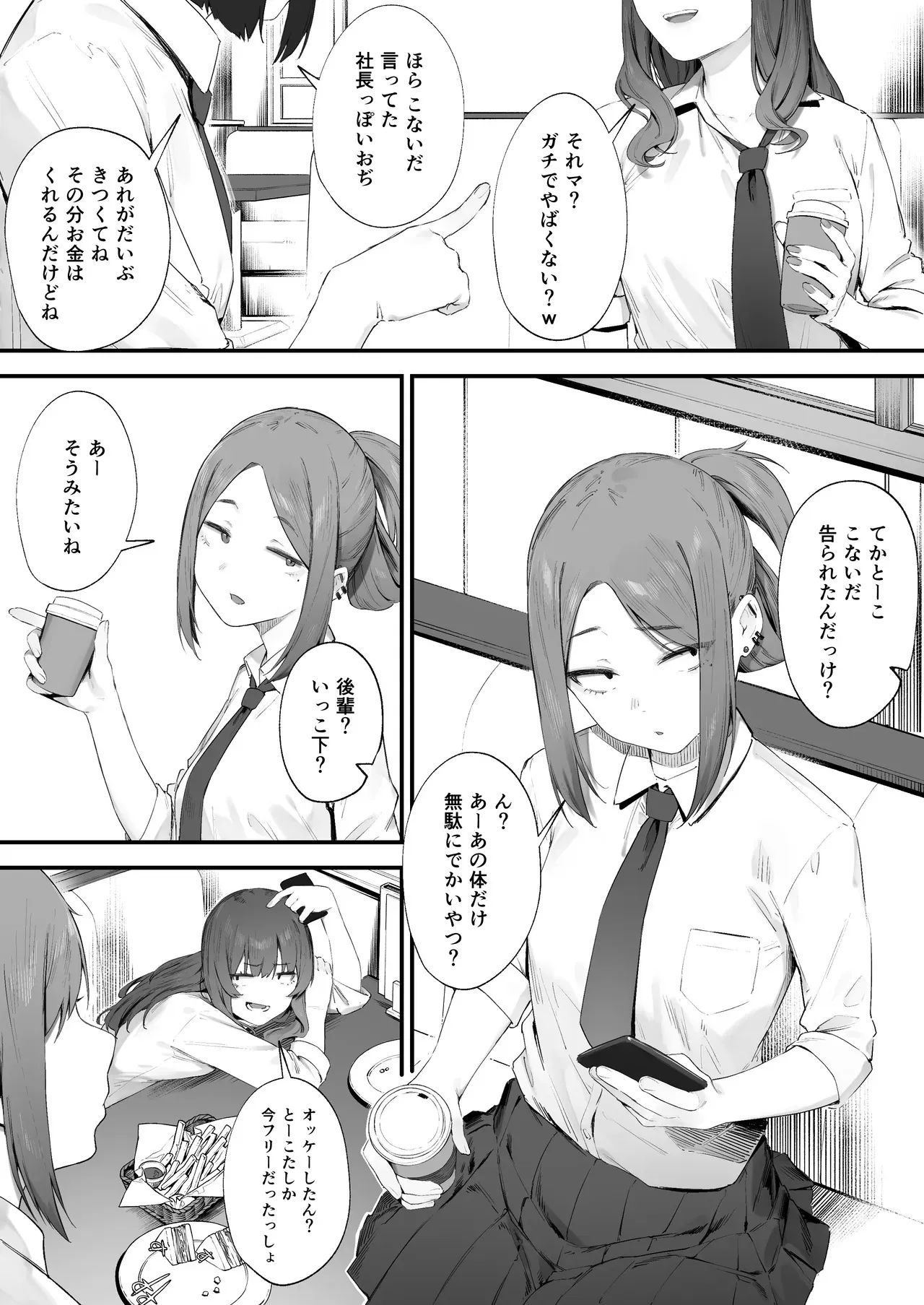 [にぎりうさぎ] ヤンキーちゃんの初H