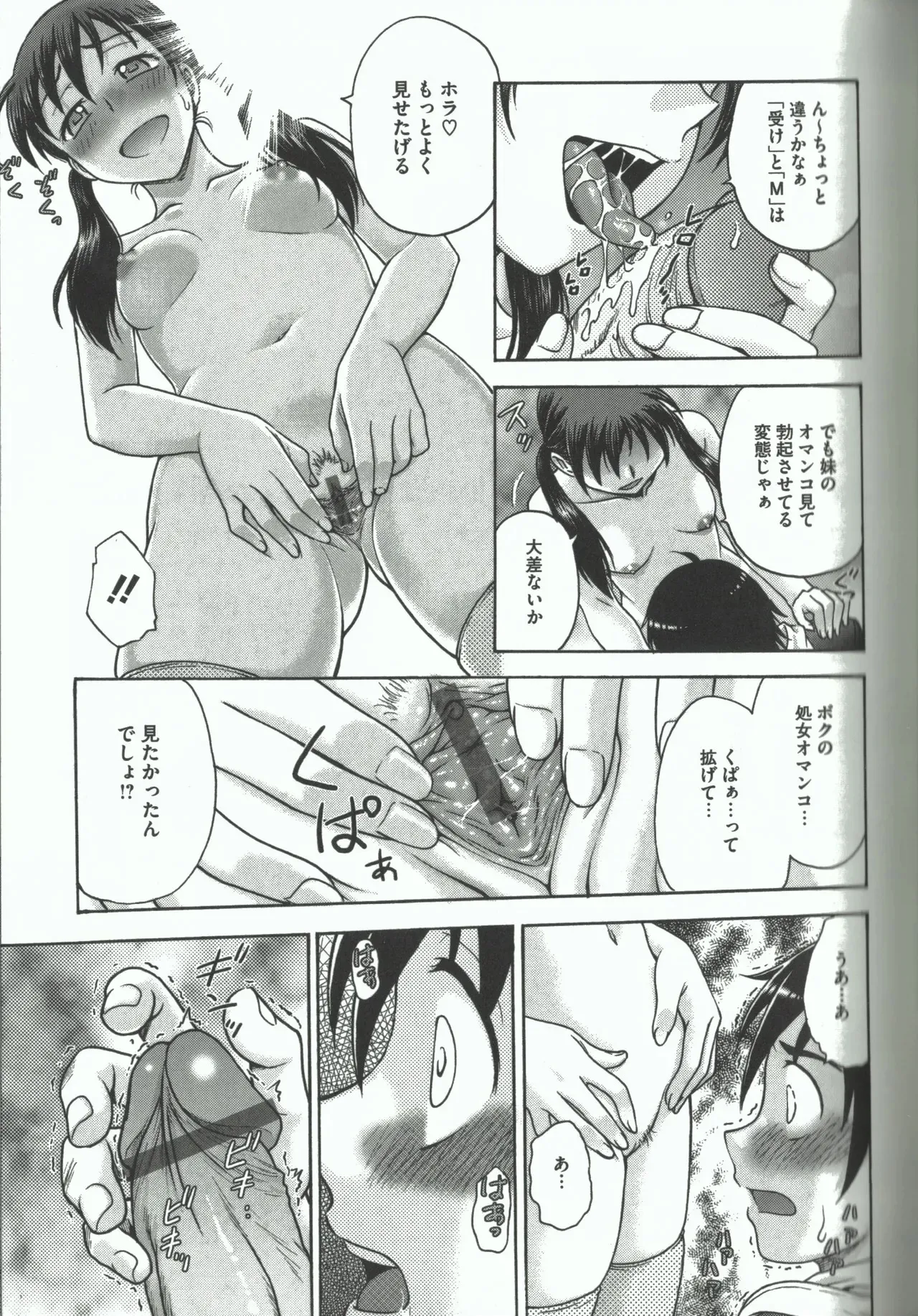 [船堀斉晃] よういく【孕鬻】_4