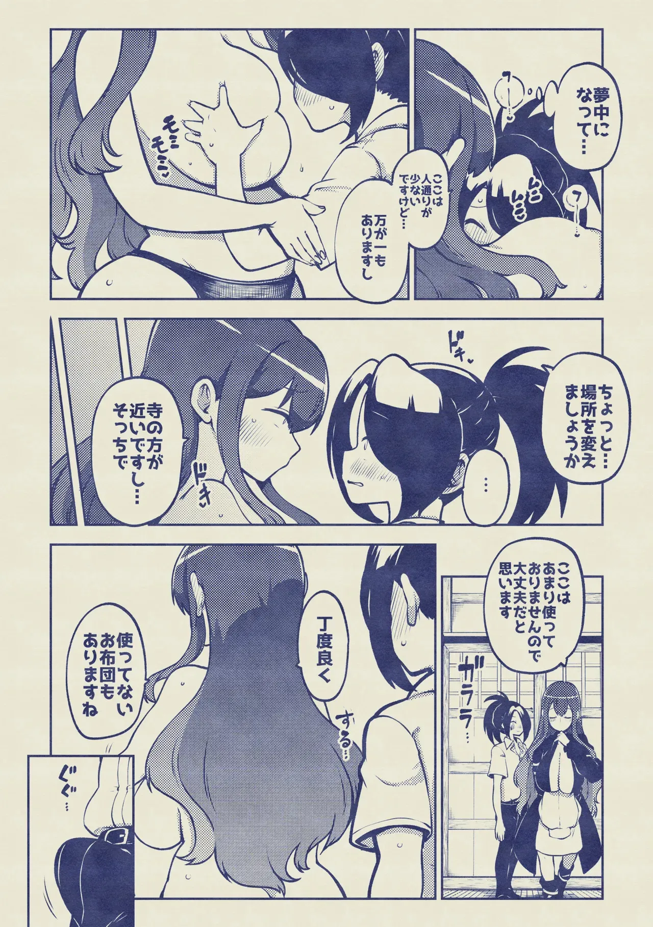 お漏らし聖様