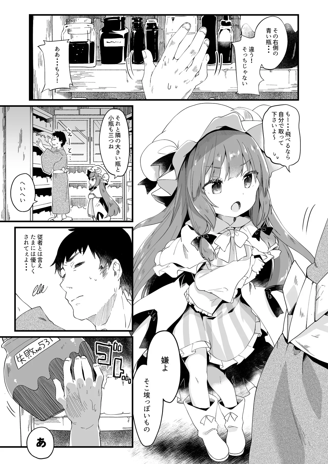 [毛玉牛乳 (玉之けだま)] ちいさいままがいい (東方Project) [DL版]_4