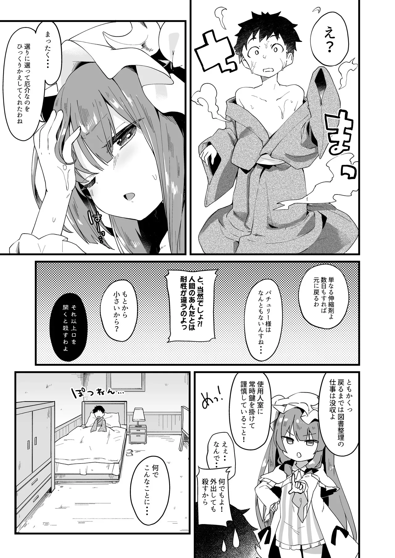 [毛玉牛乳 (玉之けだま)] ちいさいままがいい (東方Project) [DL版]_6