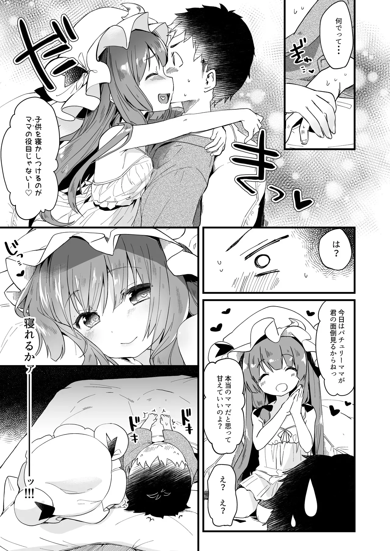[毛玉牛乳 (玉之けだま)] ちいさいままがいい (東方Project) [DL版]_8